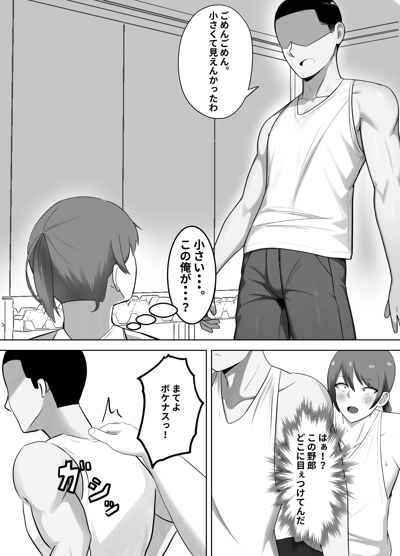 筋トレ自慢の雑魚オス、強オスに完全敗北して媚びオスへ Page.4