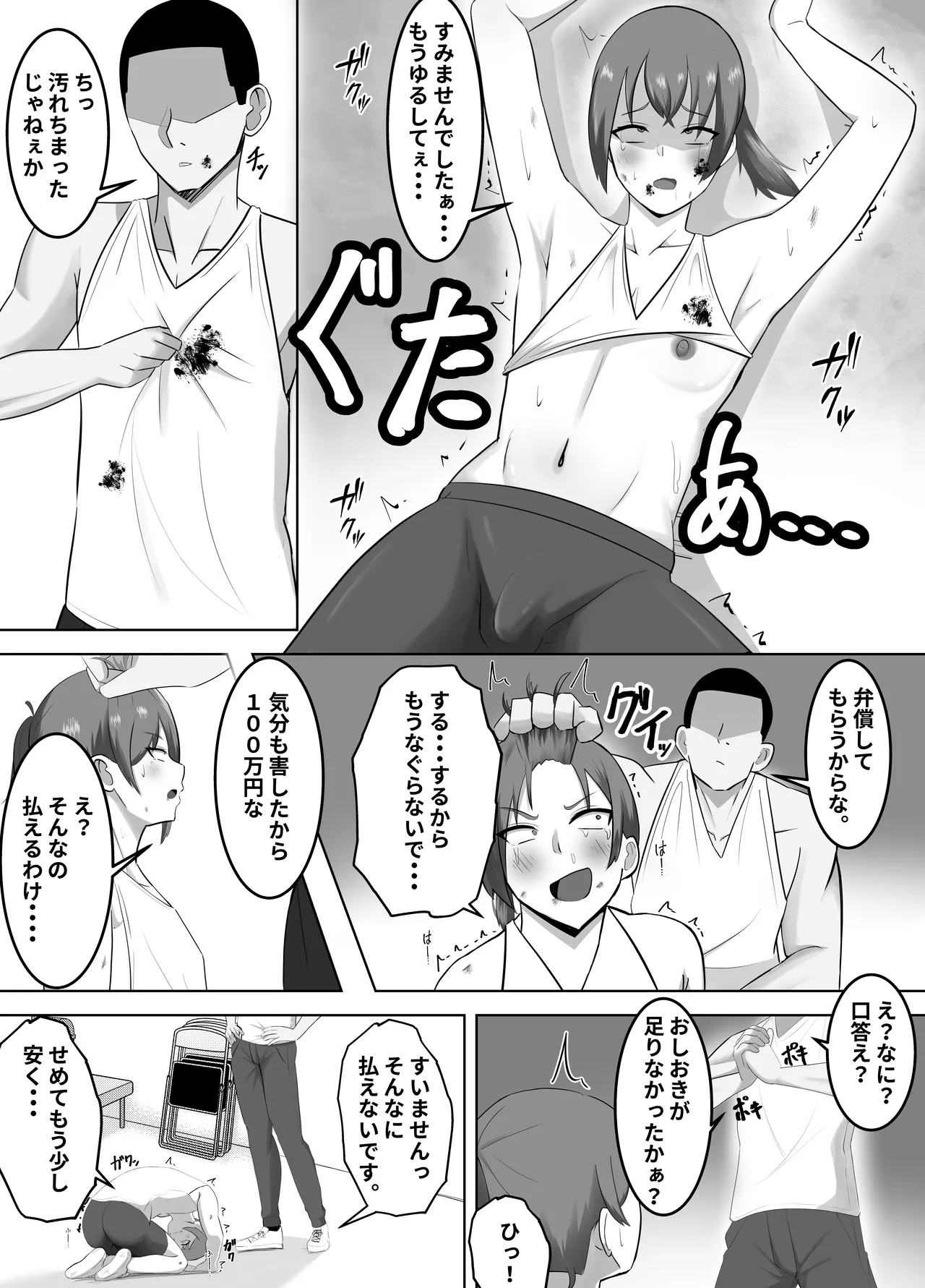 筋トレ自慢の雑魚オス、強オスに完全敗北して媚びオスへ Page.6