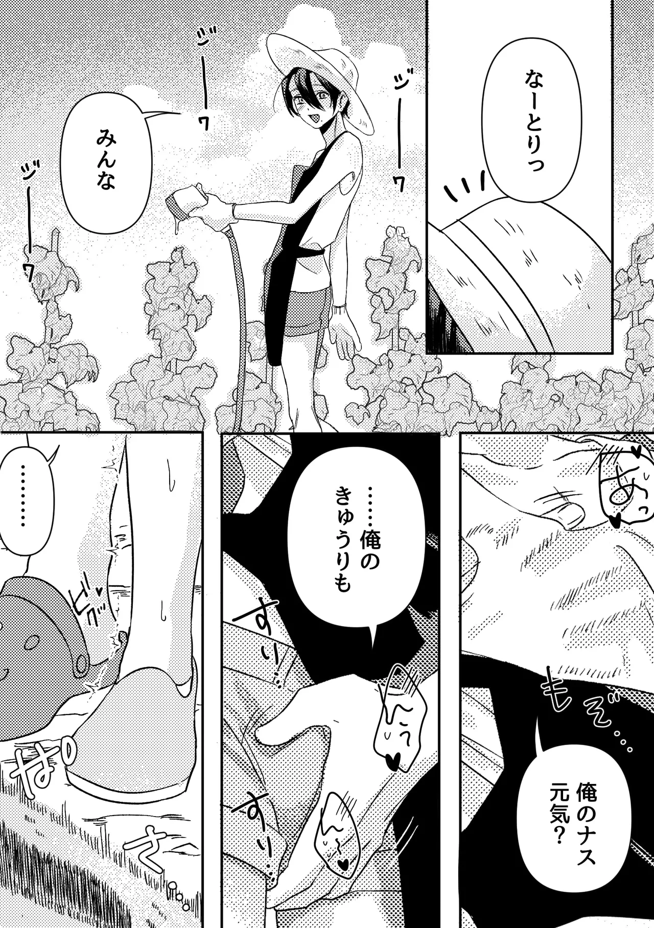 なとりくん！豊作ですか！? Page.16