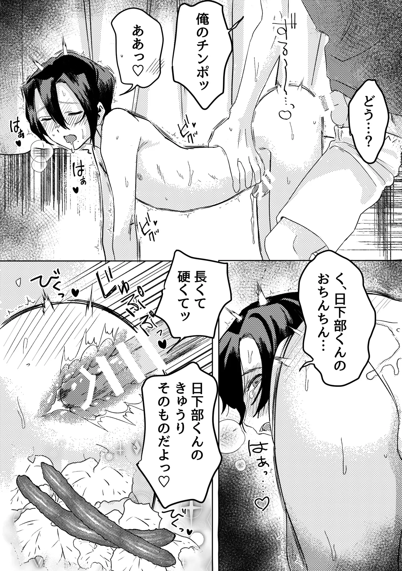 なとりくん！豊作ですか！? Page.9