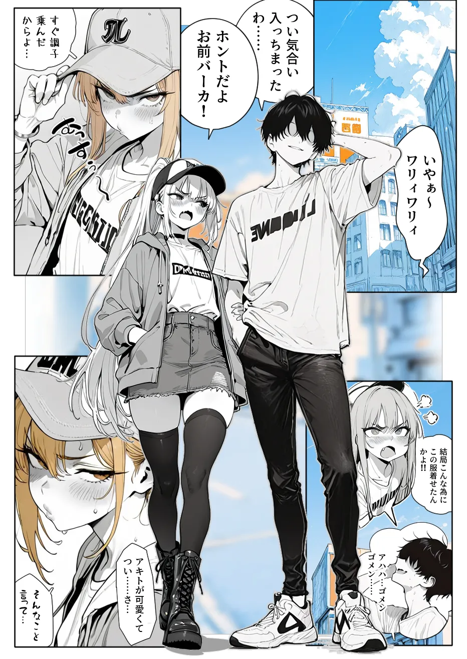 親友の幼馴染の男の娘に自分好みのエッチな服を着させて色々楽しむ話。 Page.27