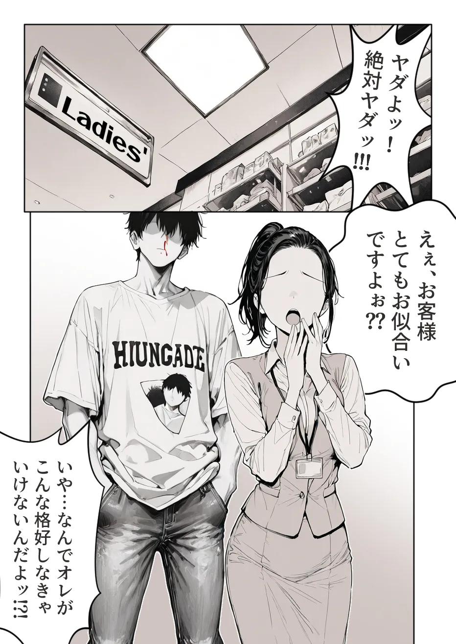 親友の幼馴染の男の娘に自分好みのエッチな服を着させて色々楽しむ話。 Page.3