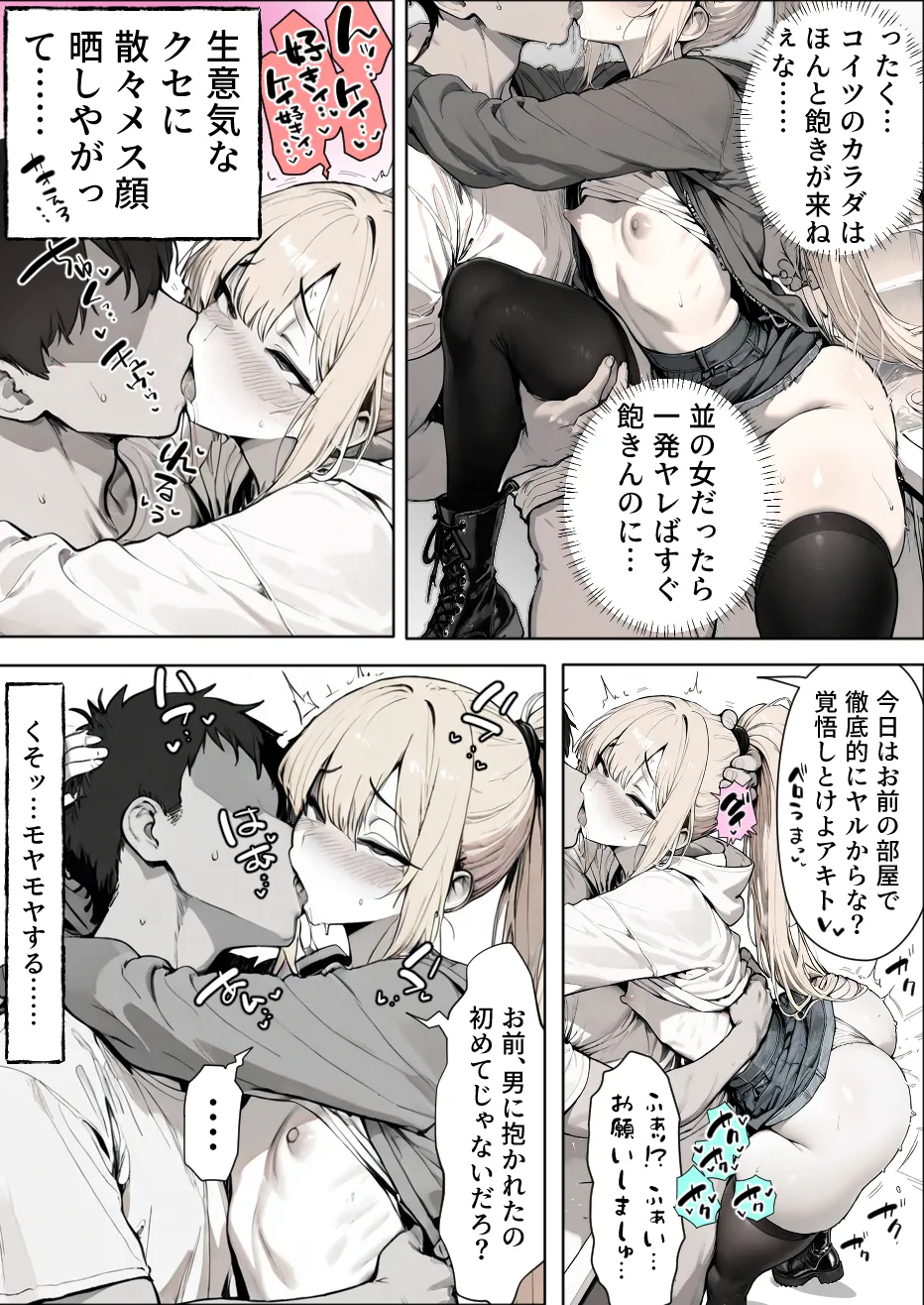 親友の幼馴染の男の娘に自分好みのエッチな服を着させて色々楽しむ話。 Page.33