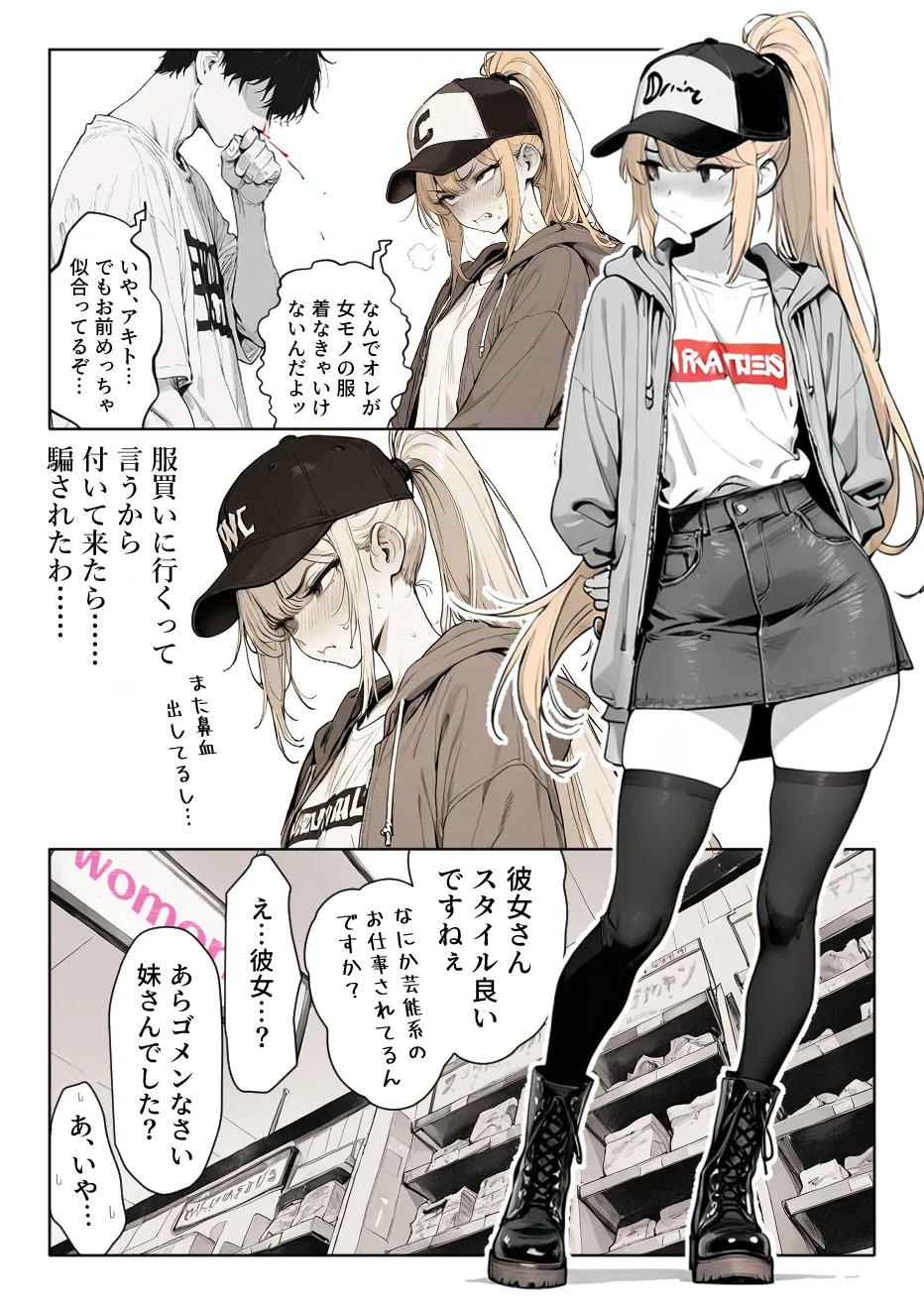 親友の幼馴染の男の娘に自分好みのエッチな服を着させて色々楽しむ話。 Page.4