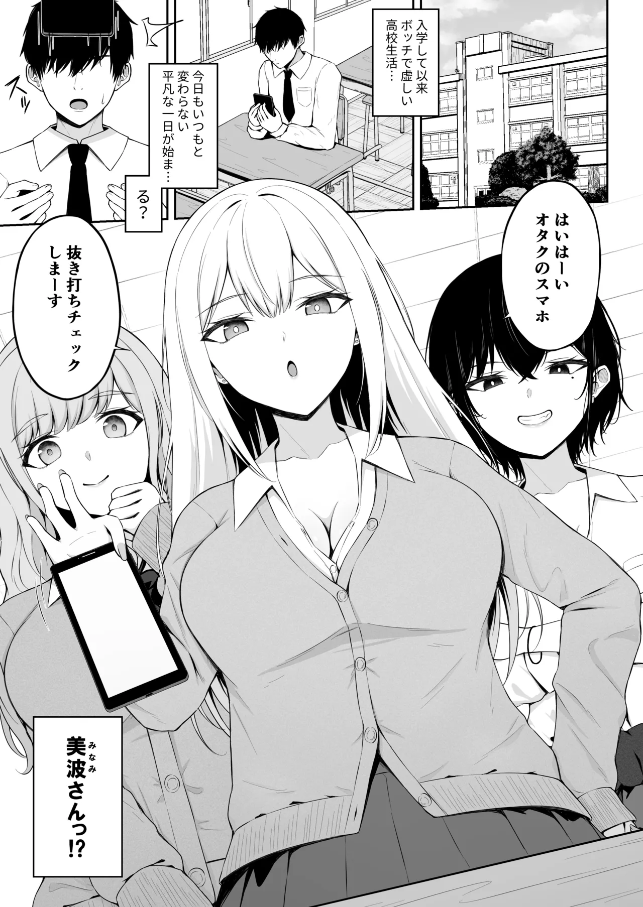 クラスの一軍ギャルは俺のかわいいペット Page.3