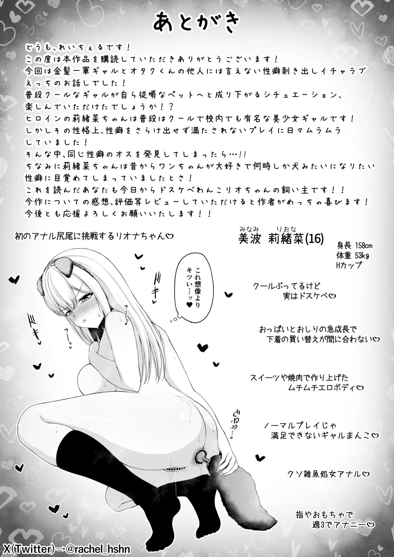 クラスの一軍ギャルは俺のかわいいペット Page.30