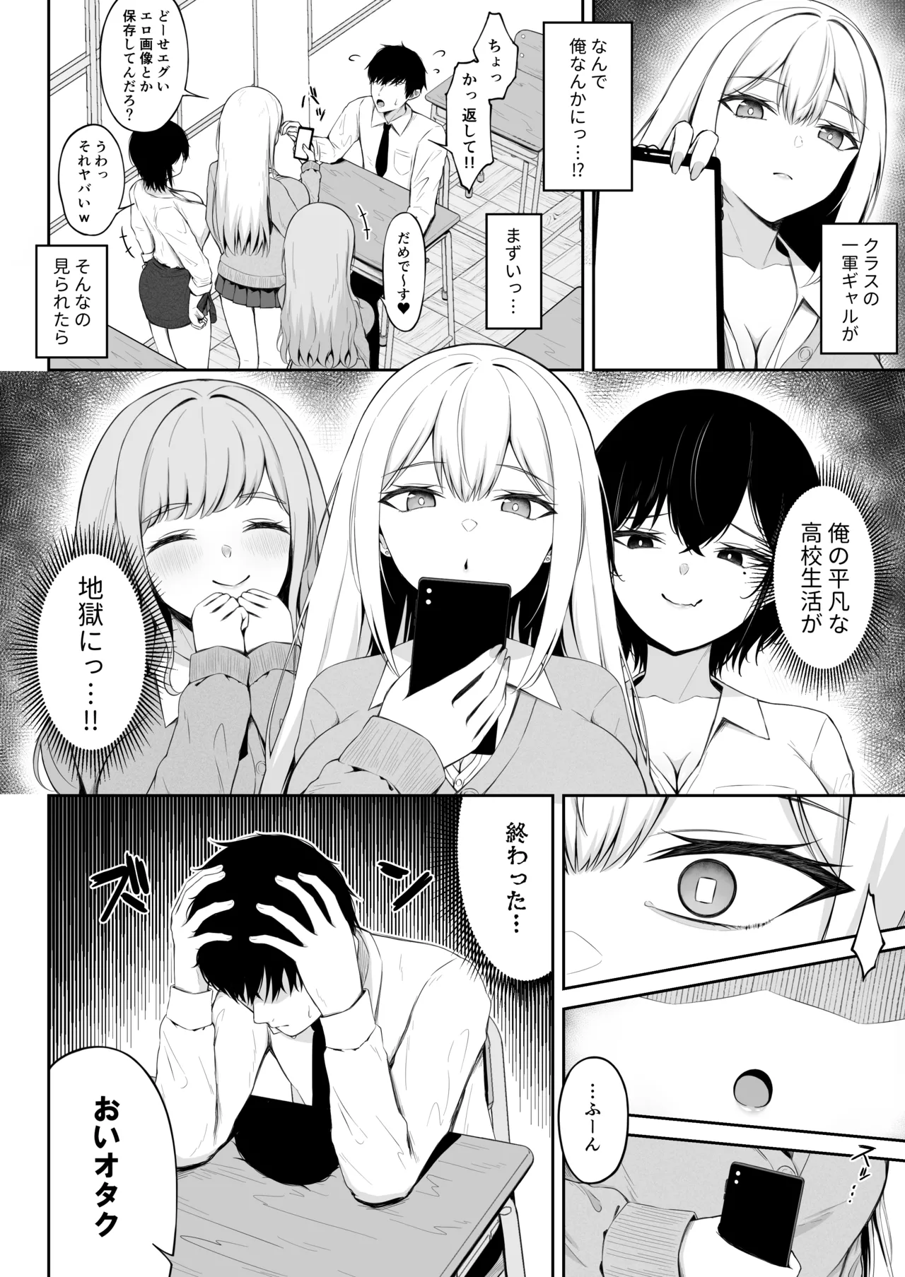 クラスの一軍ギャルは俺のかわいいペット Page.4