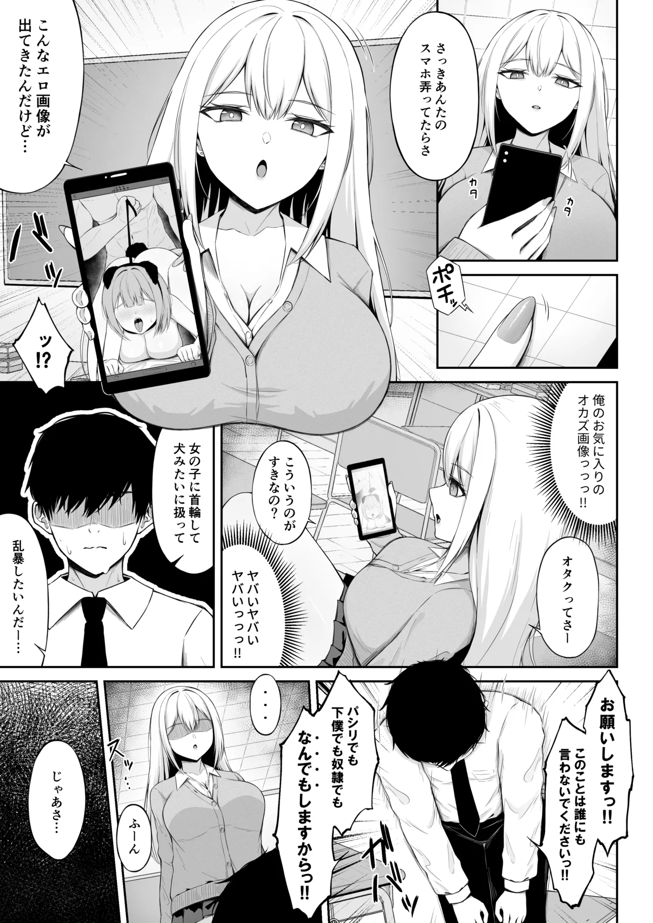 クラスの一軍ギャルは俺のかわいいペット Page.7