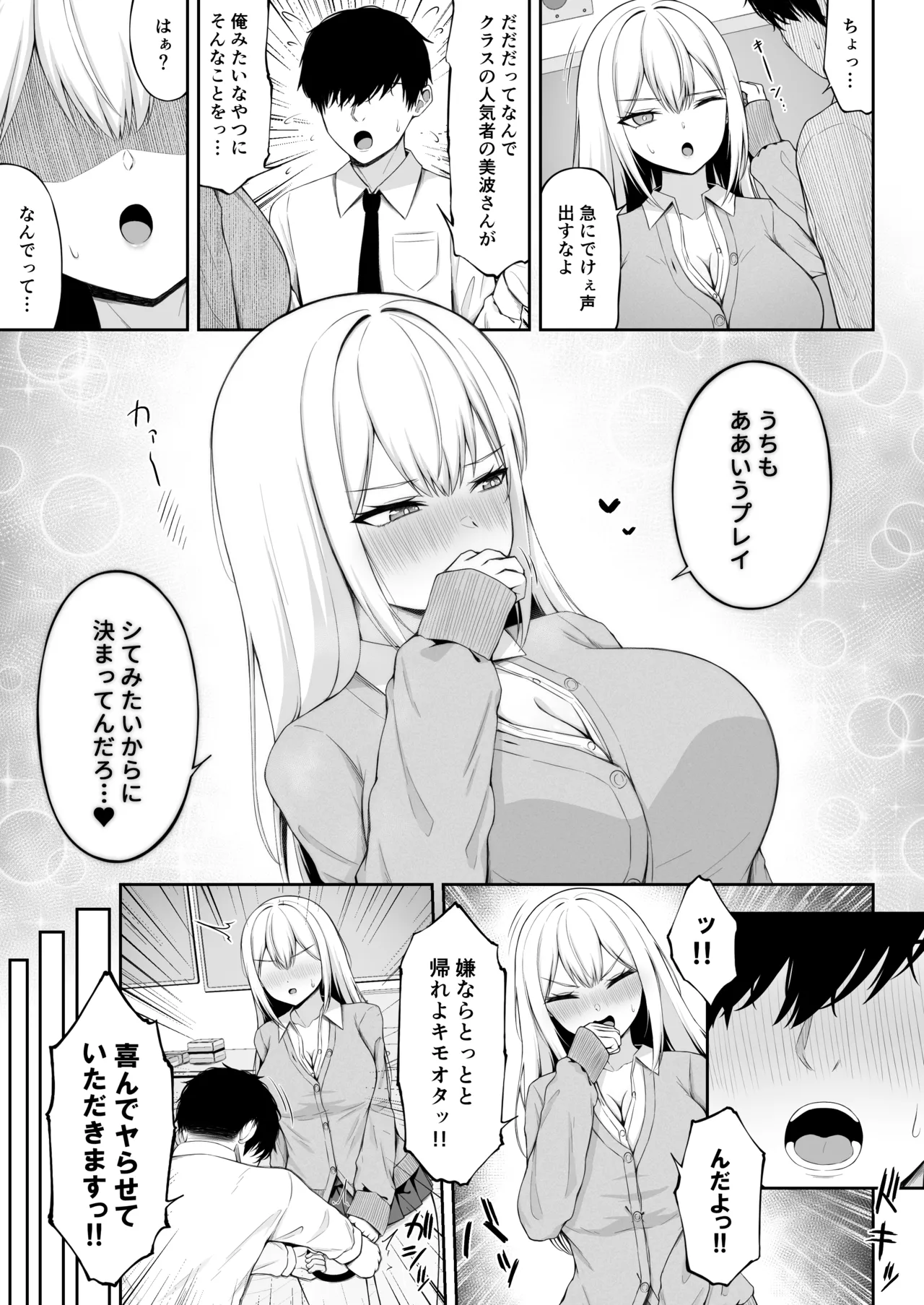 クラスの一軍ギャルは俺のかわいいペット Page.9