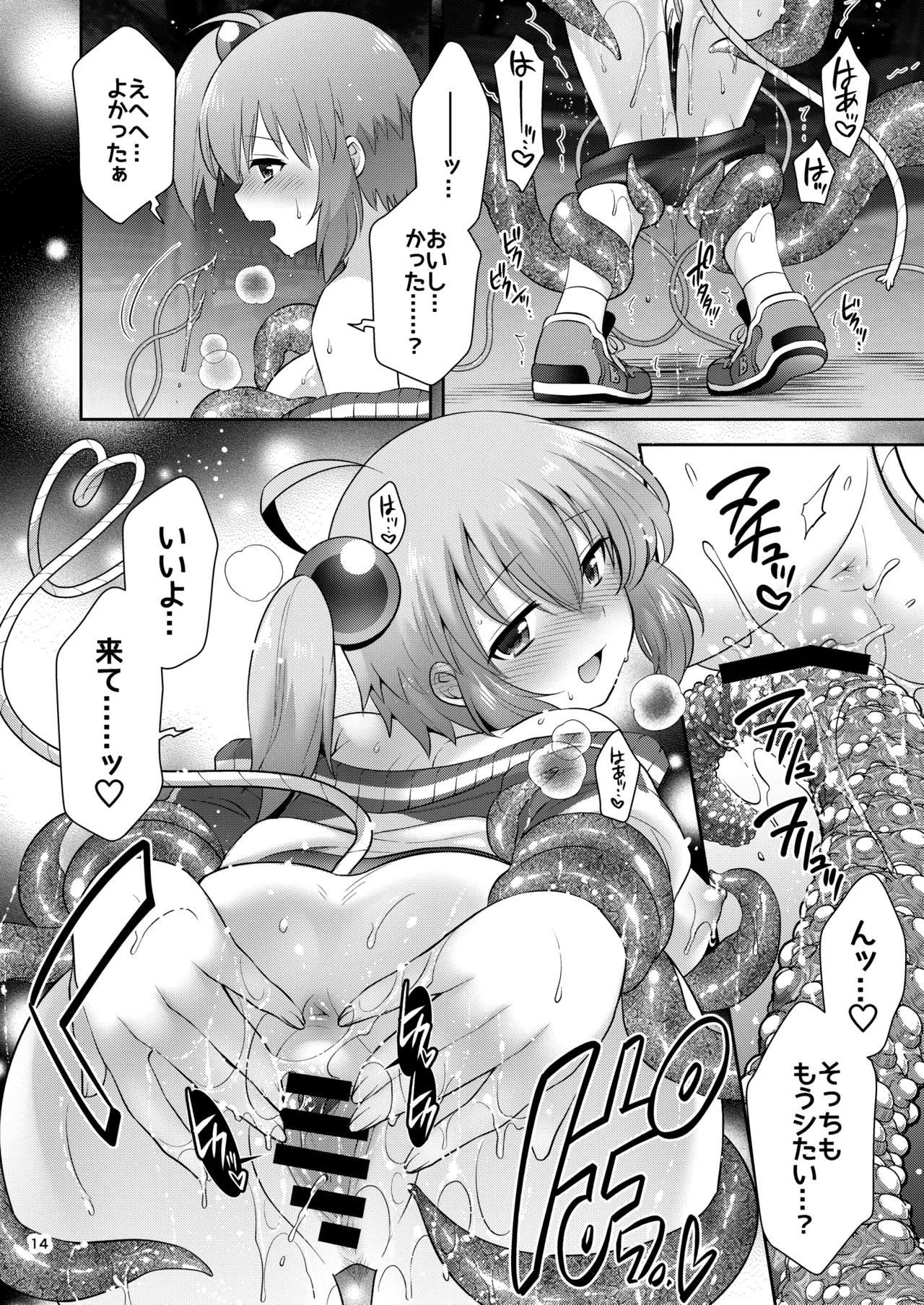 シロちゃん触手堕ちルート Page.13