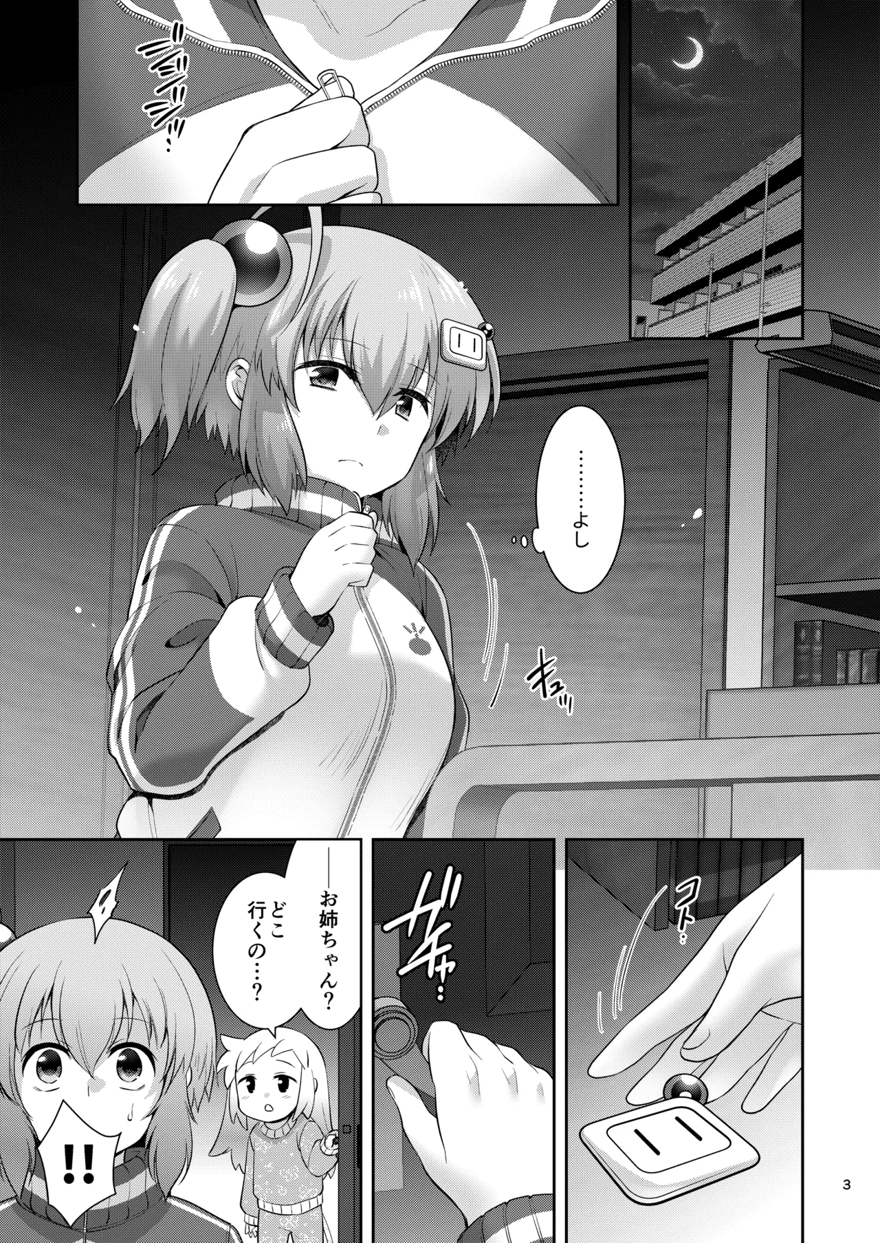 シロちゃん触手堕ちルート Page.2