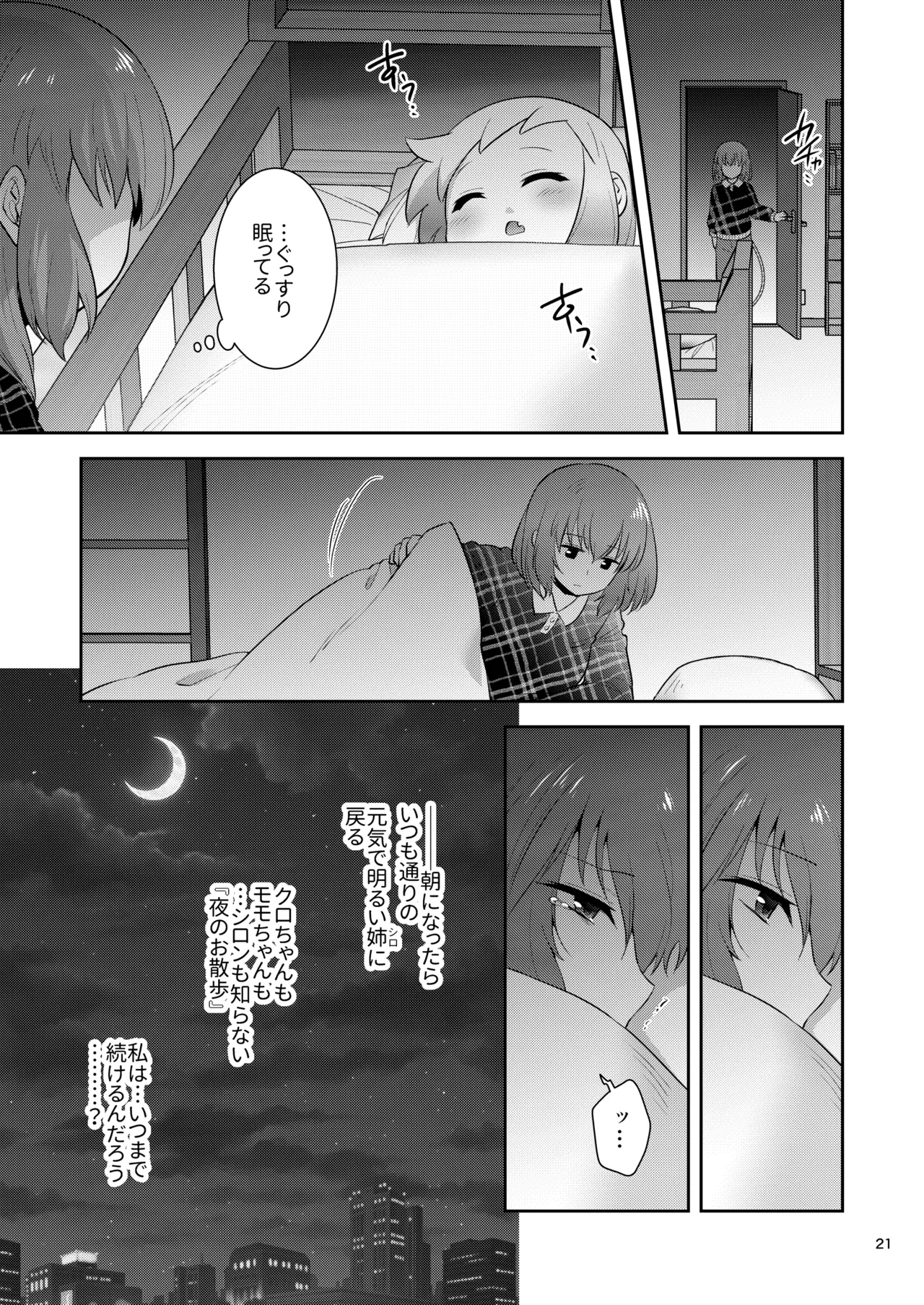 シロちゃん触手堕ちルート Page.20