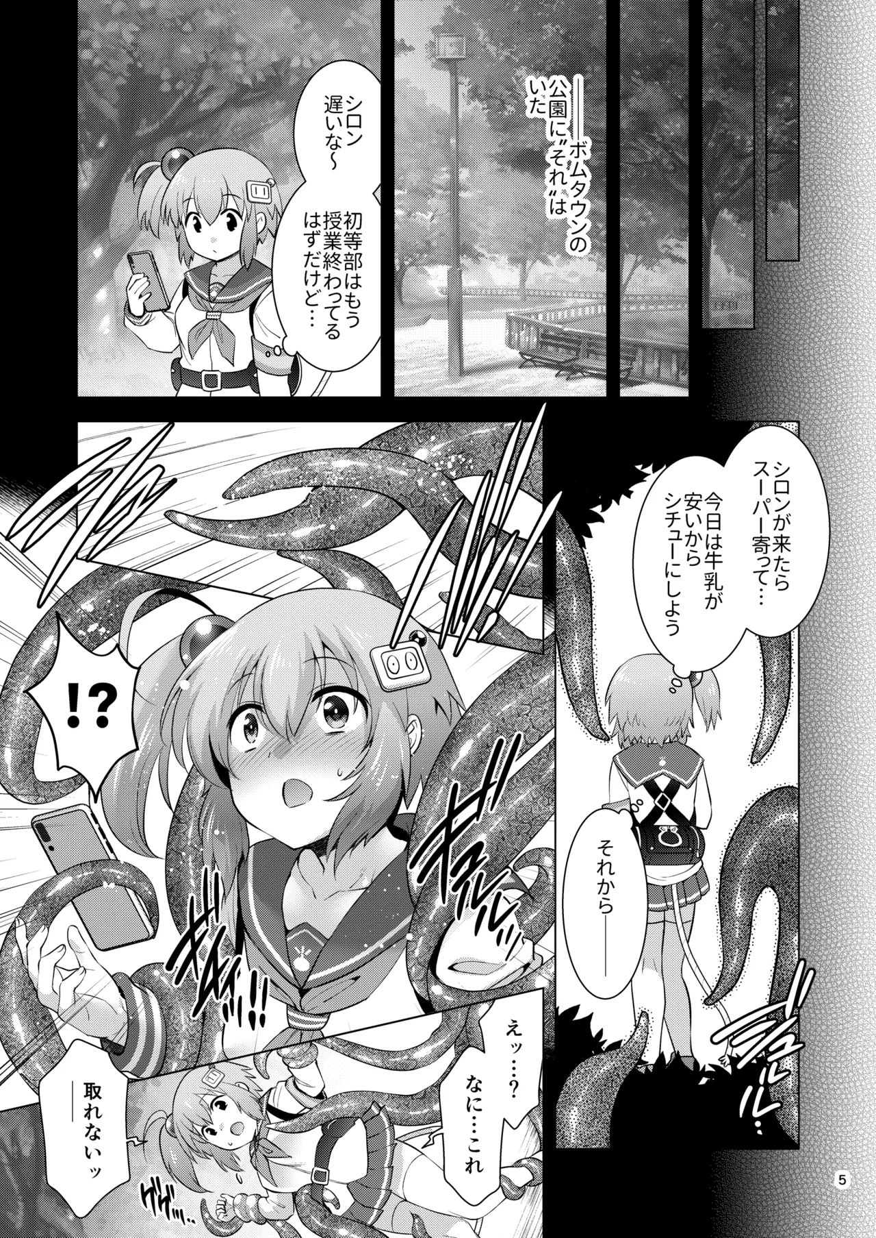 シロちゃん触手堕ちルート Page.4
