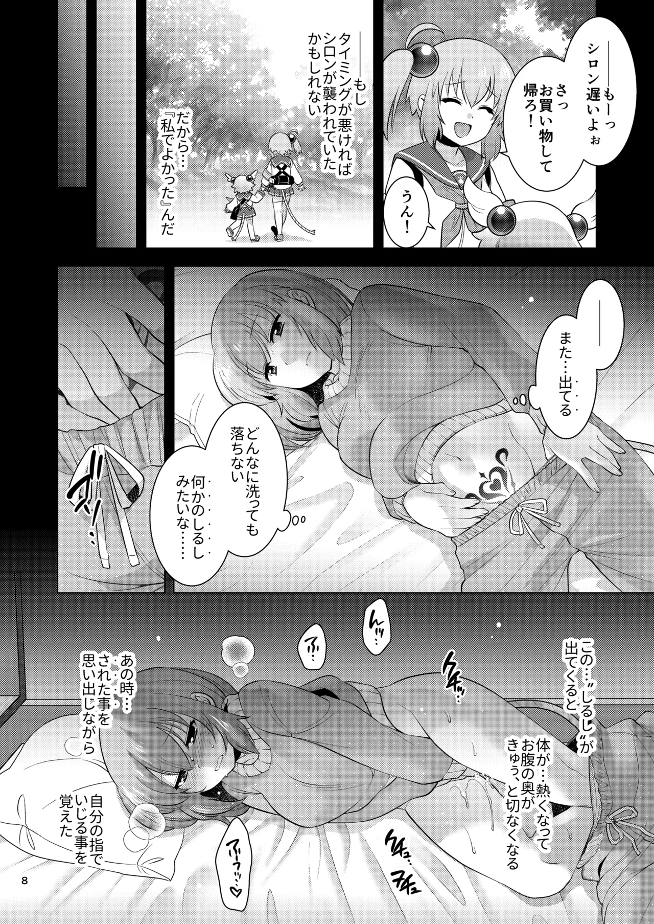 シロちゃん触手堕ちルート Page.7