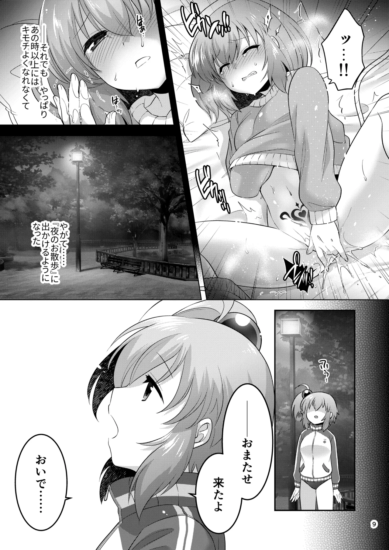 シロちゃん触手堕ちルート Page.8