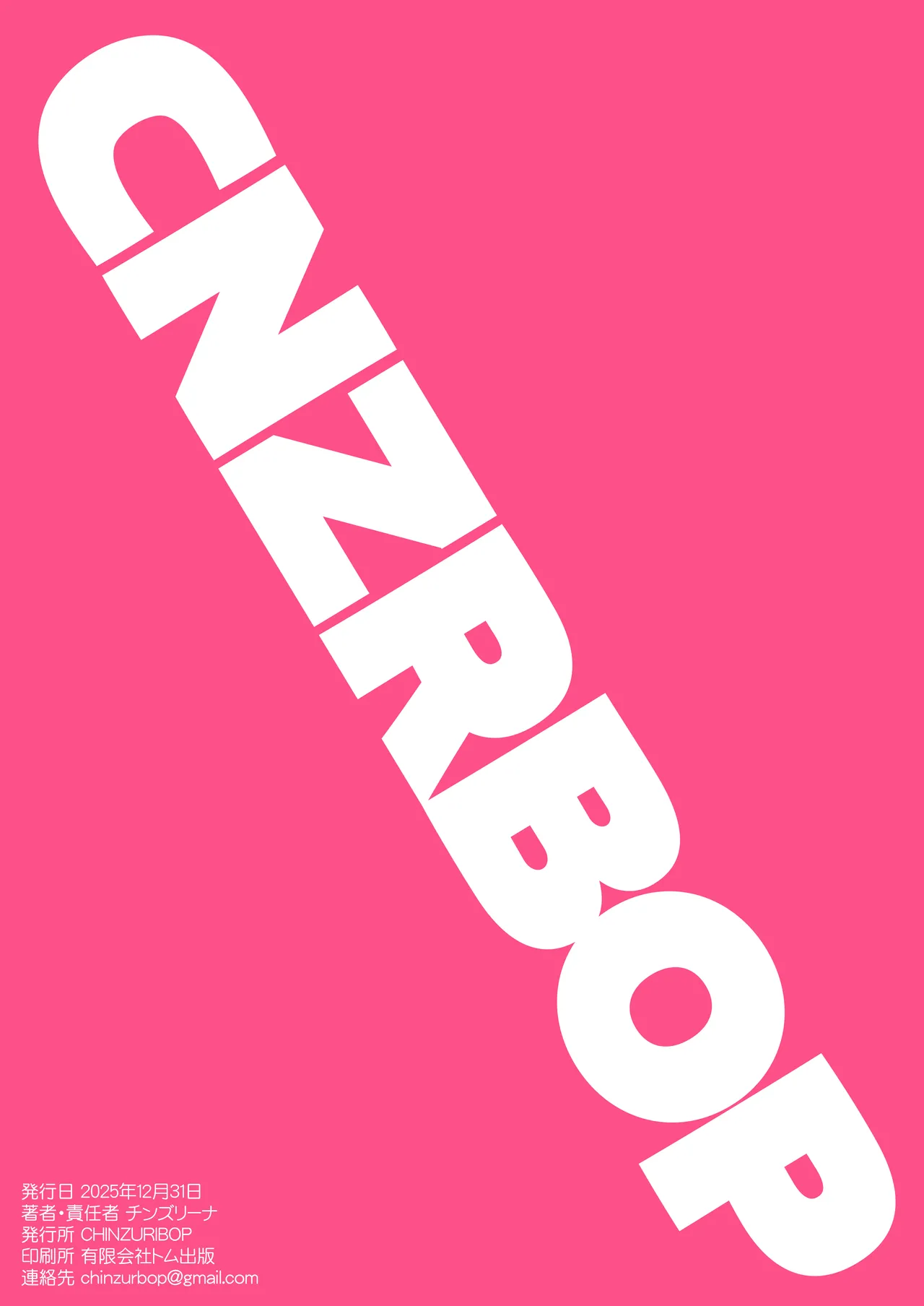 ぼくのいいなりおばさん♂ Page.20