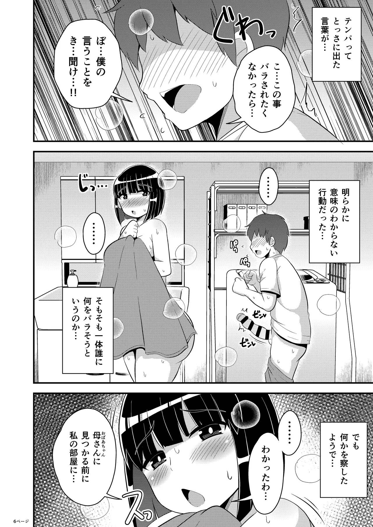 ぼくのいいなりおばさん♂ Page.6
