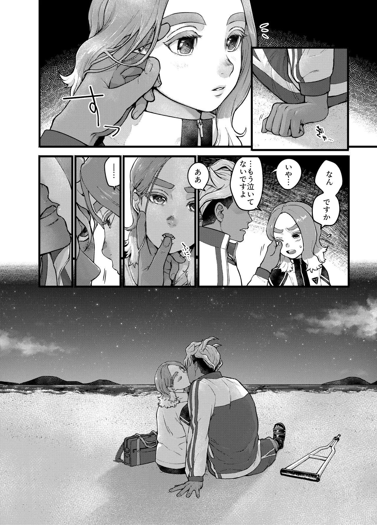 アバウトミー。 Page.12