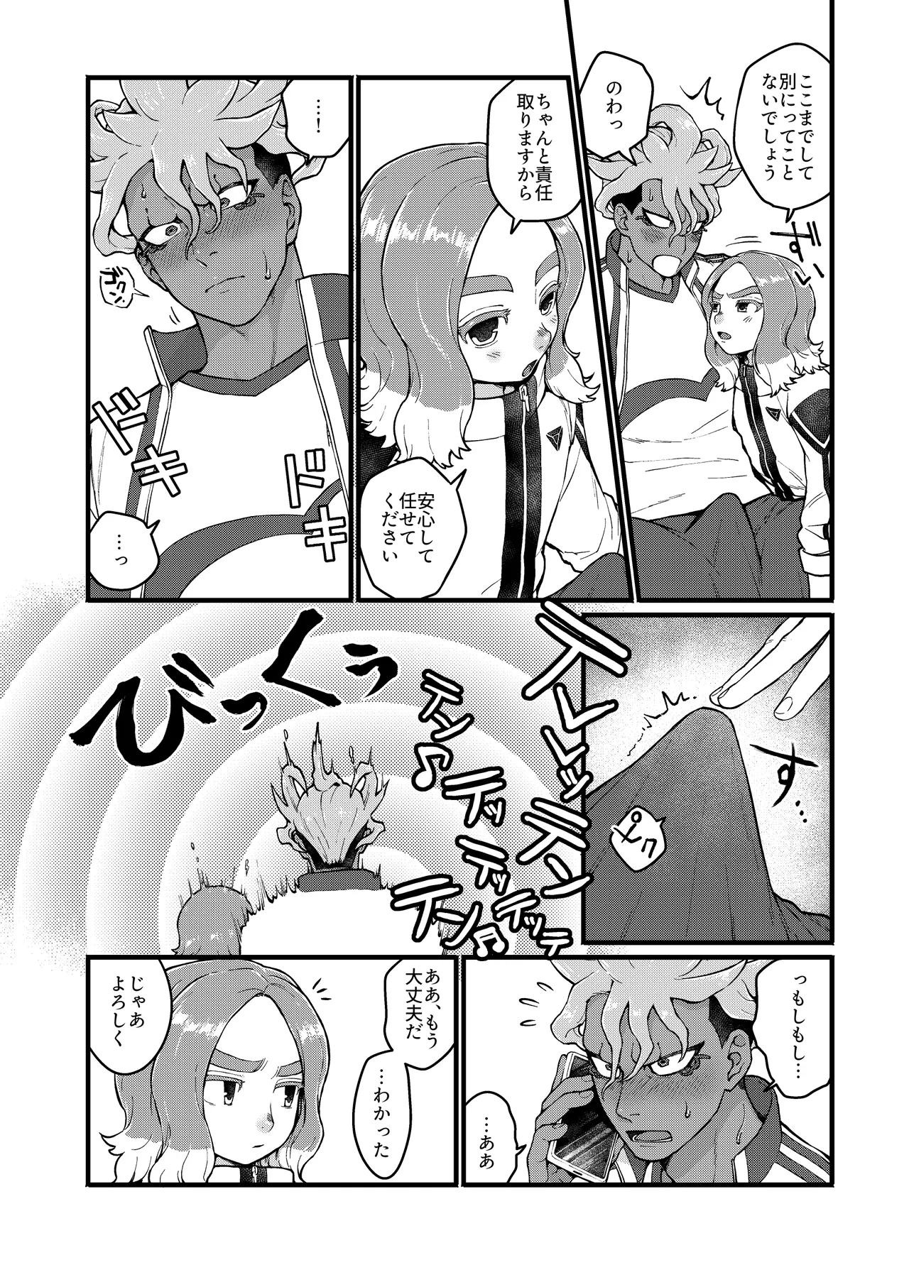 アバウトミー。 Page.18