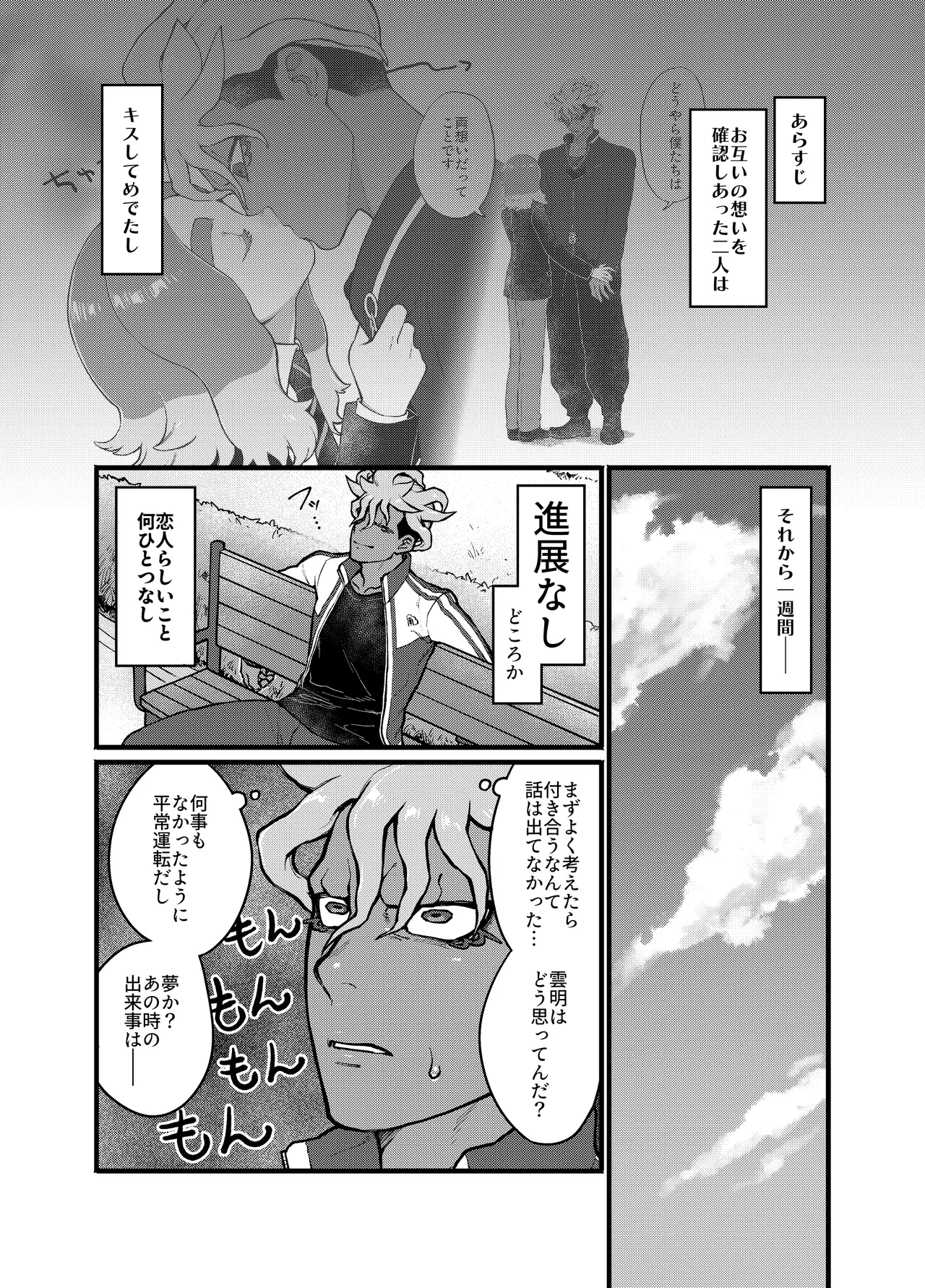 アバウトミー。 Page.3