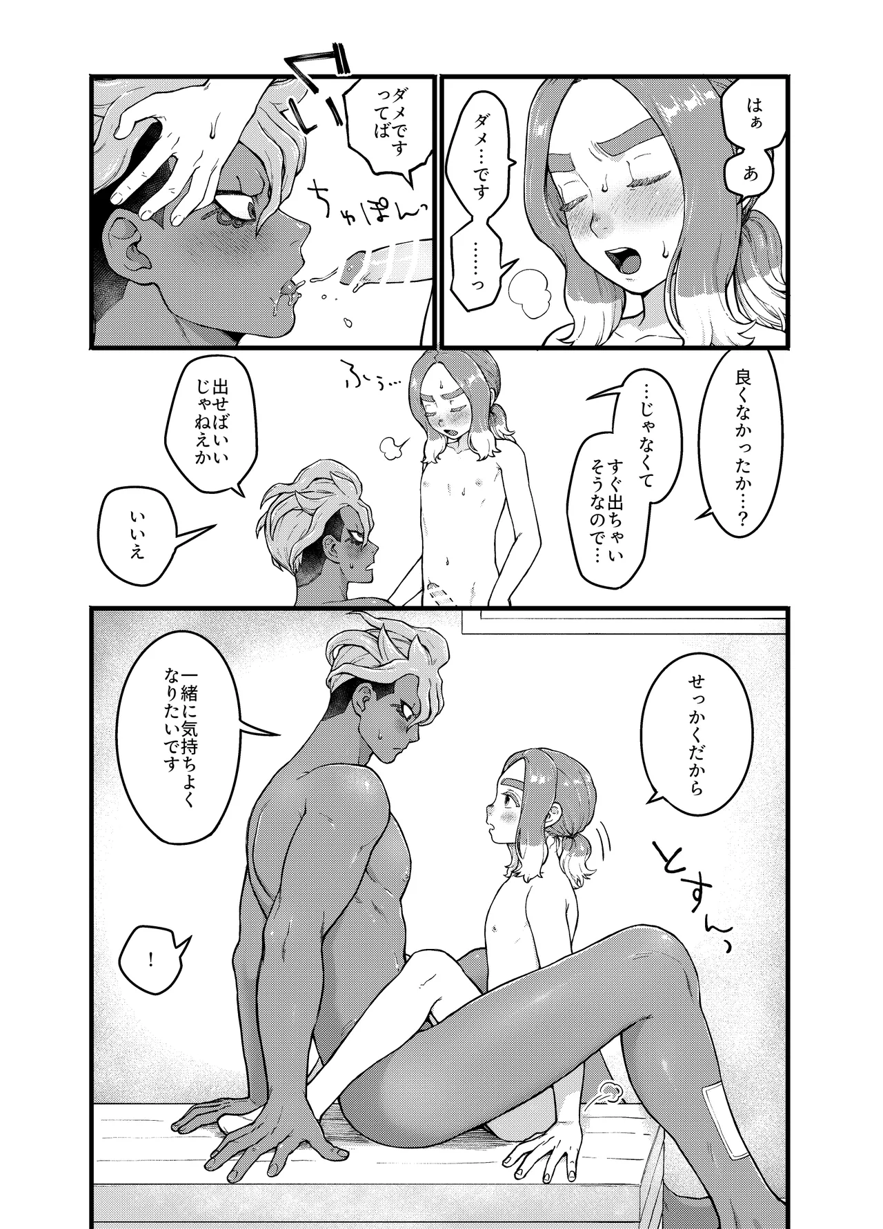 アバウトミー。 Page.35