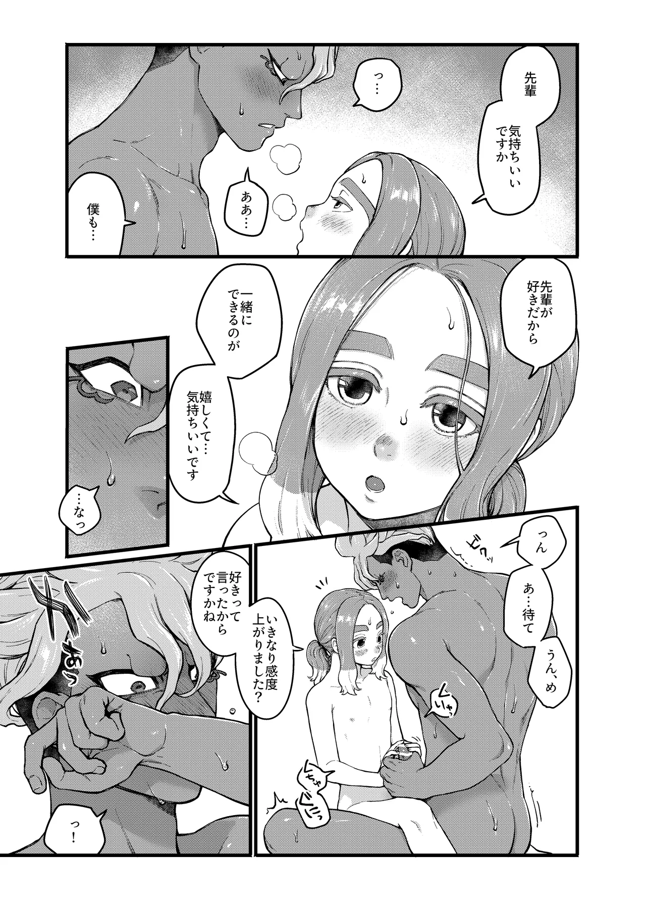アバウトミー。 Page.37