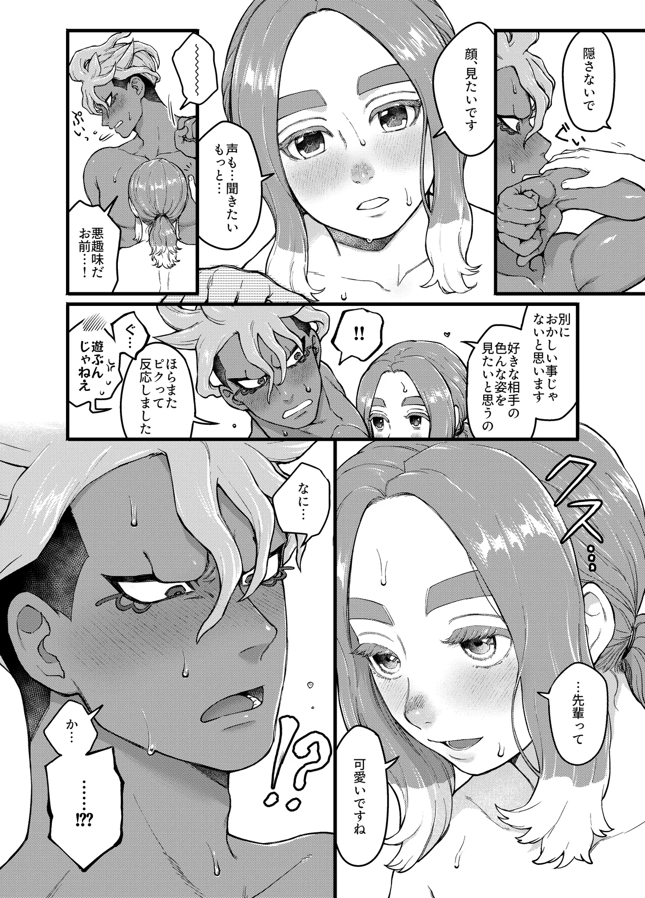 アバウトミー。 Page.38