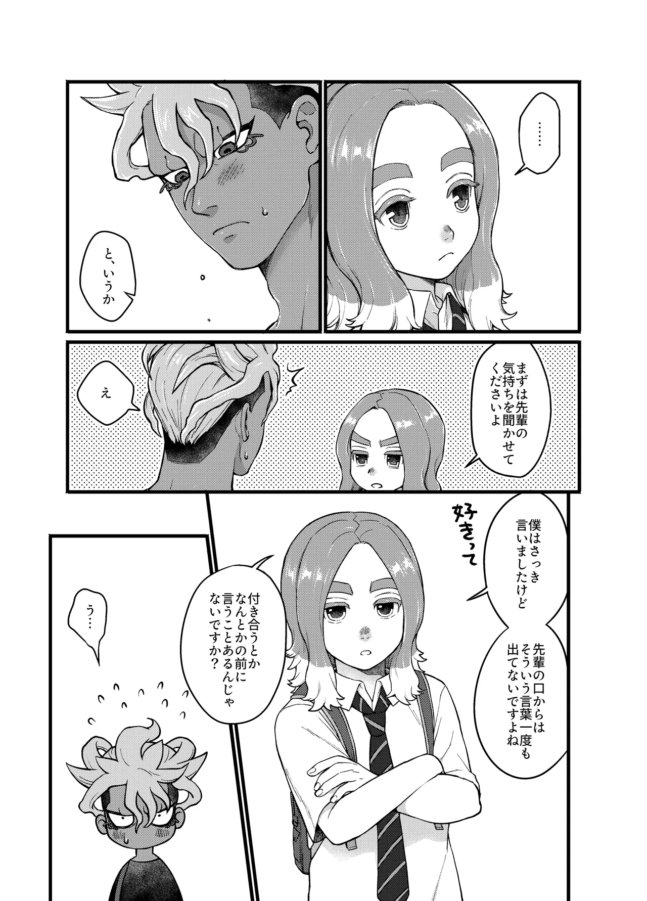 アバウトミー。 Page.43