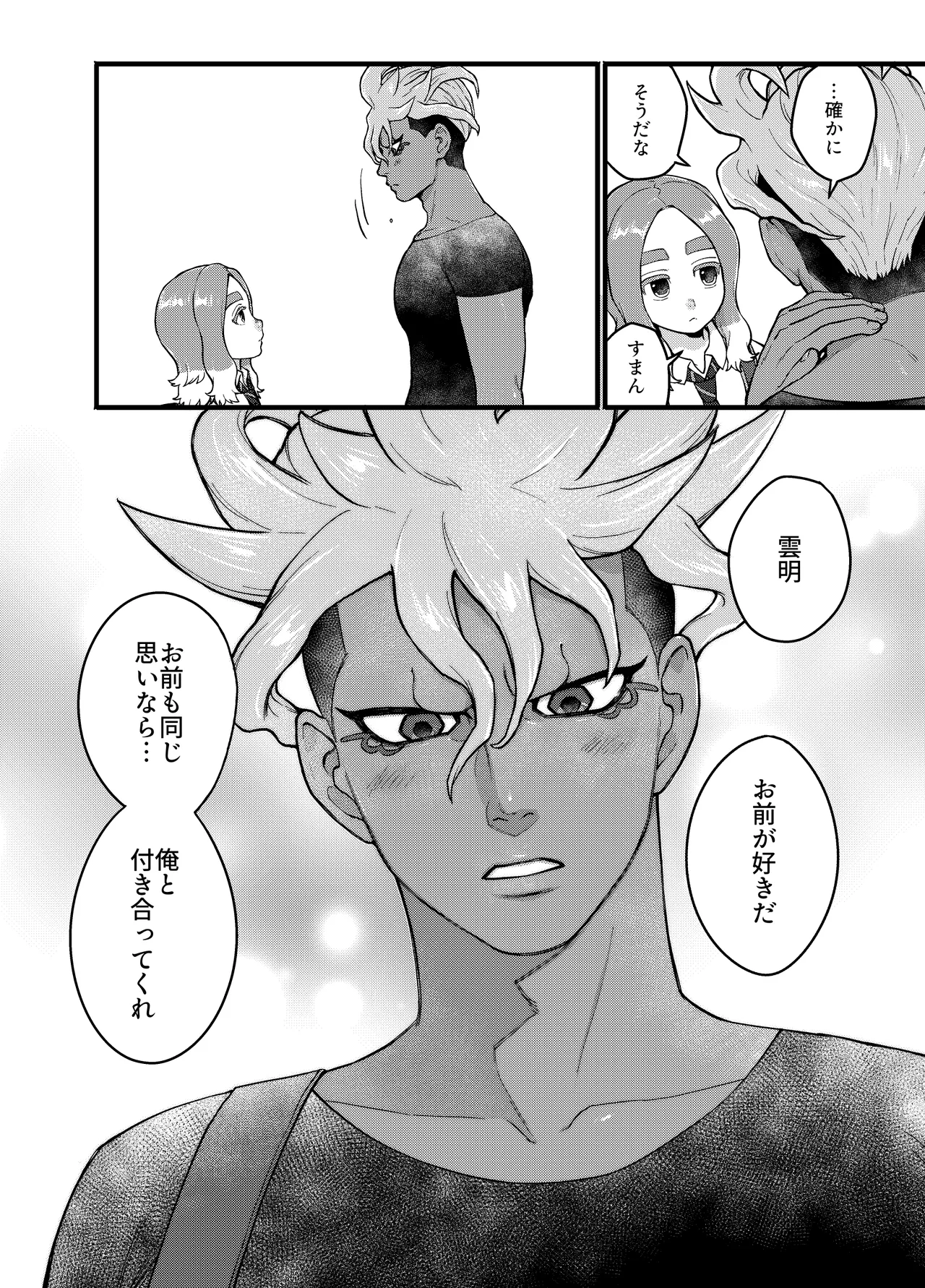 アバウトミー。 Page.44