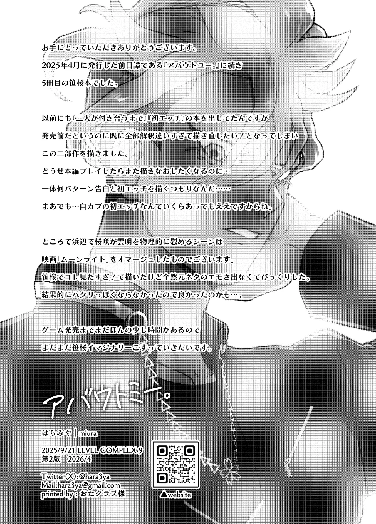 アバウトミー。 Page.50