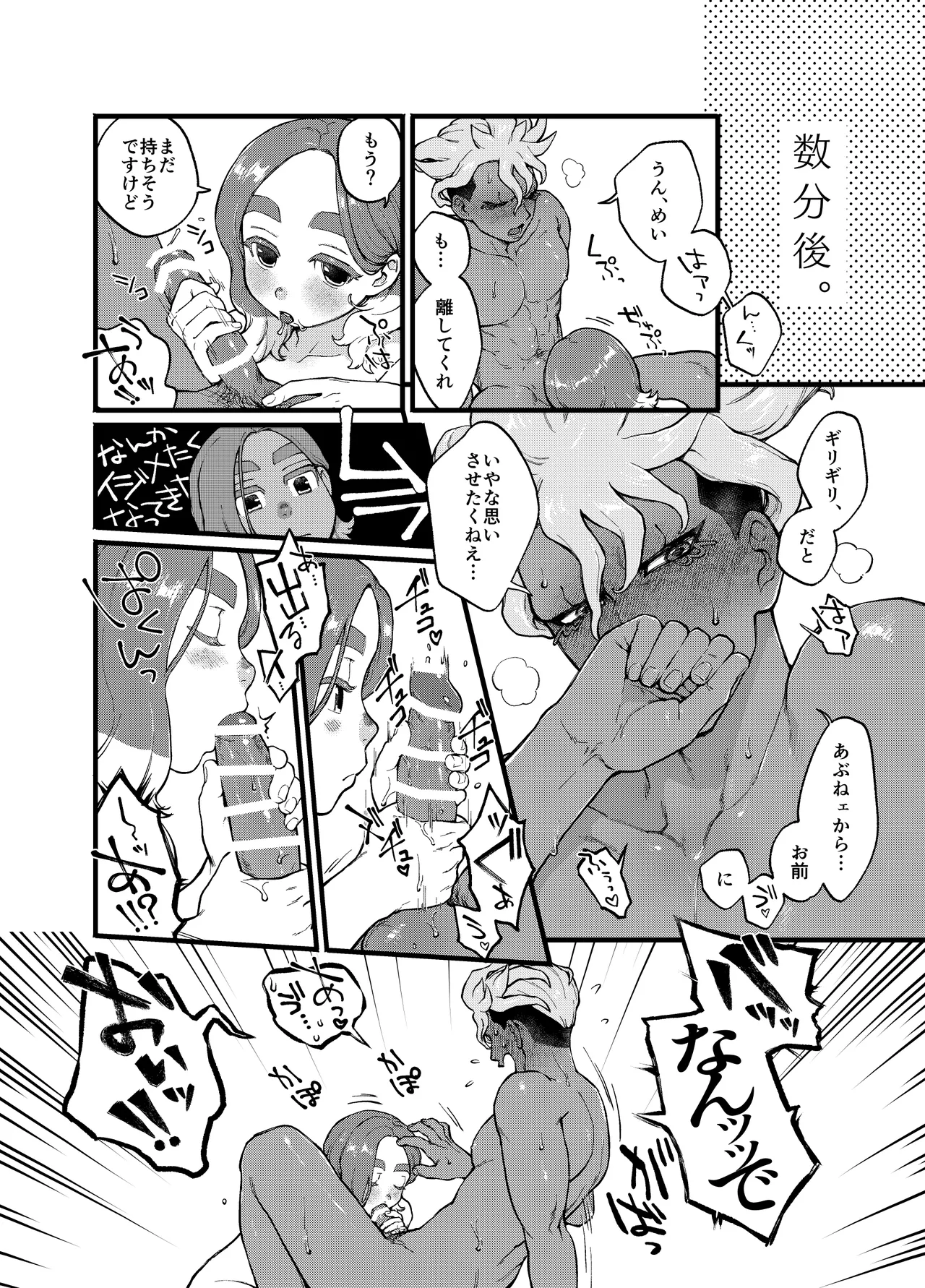 アバウトミー。 Page.52