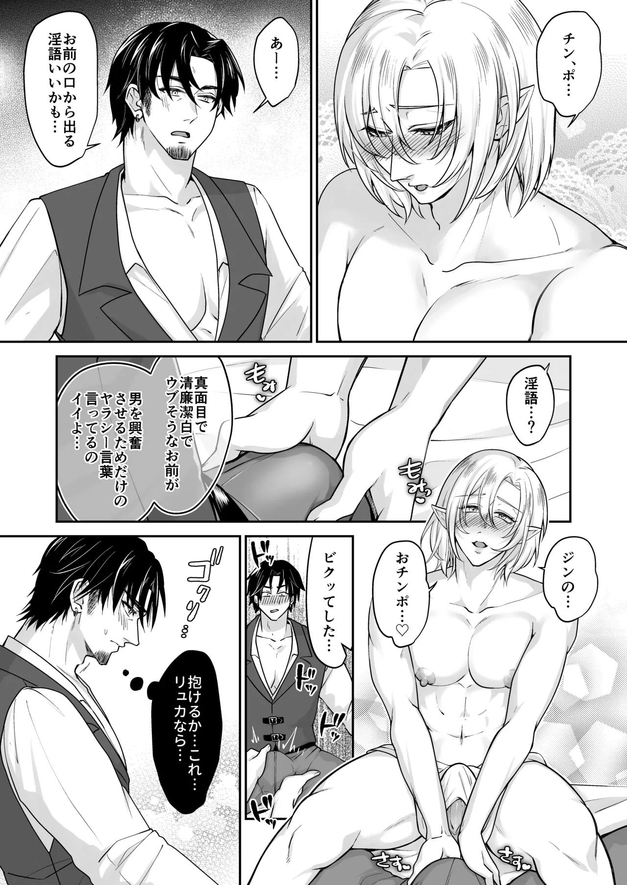 むちむち母乳雄エルフの淫らな本性#2 Page.16