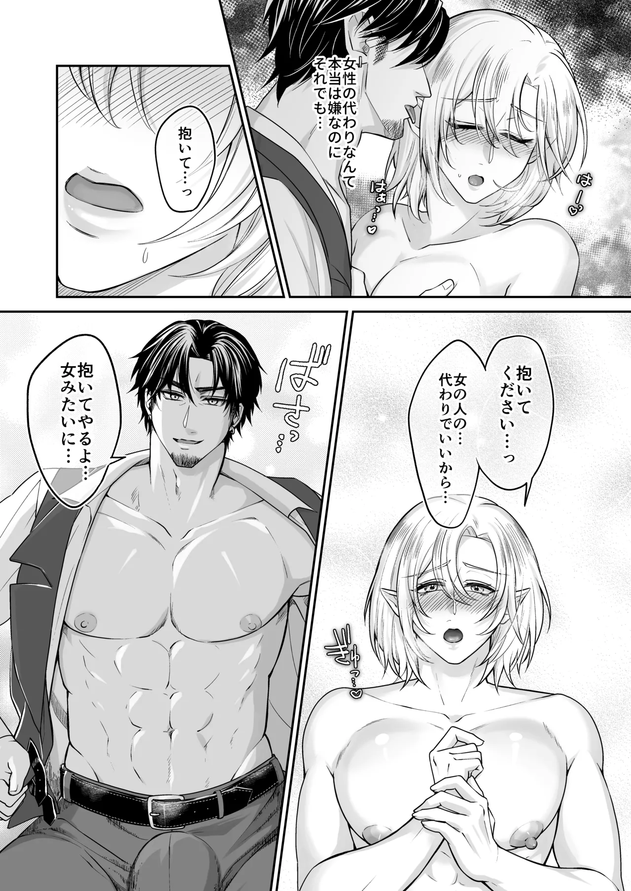 むちむち母乳雄エルフの淫らな本性#2 Page.19