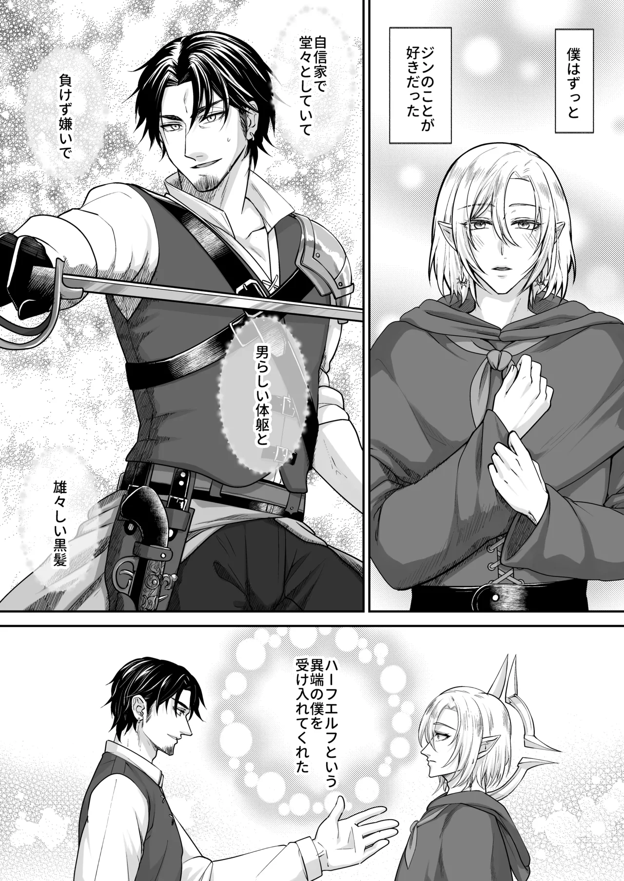 むちむち母乳雄エルフの淫らな本性#2 Page.2