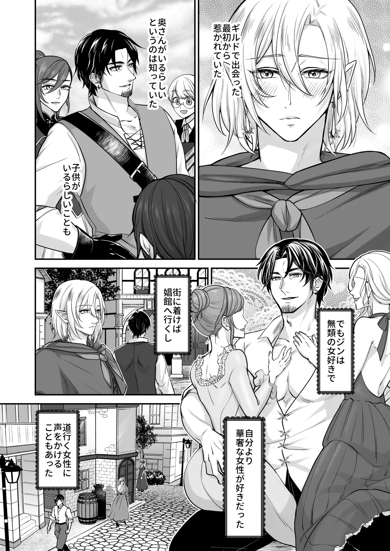 むちむち母乳雄エルフの淫らな本性#2 Page.3