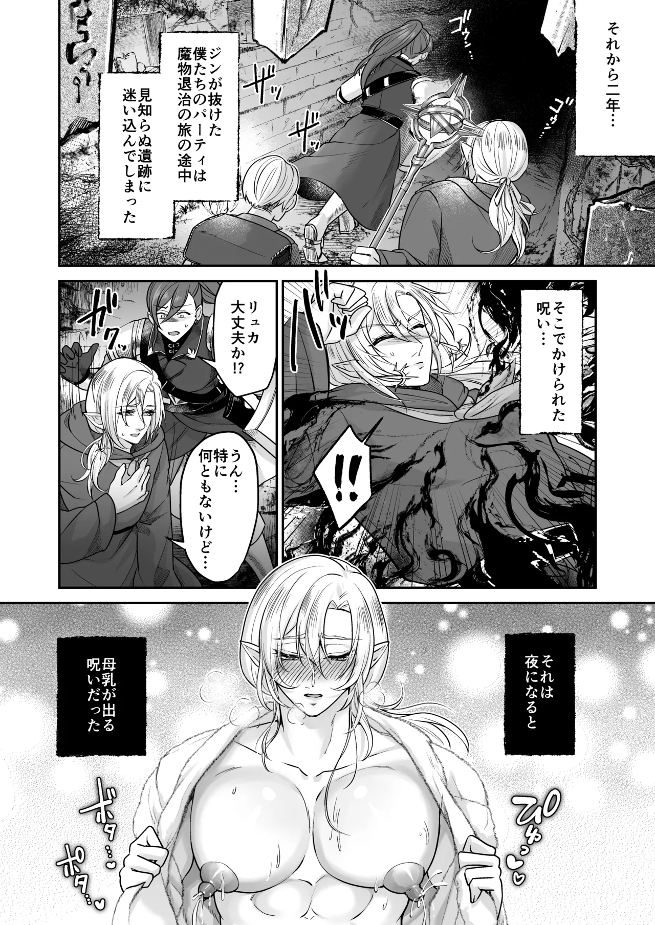 むちむち母乳雄エルフの淫らな本性#2 Page.37