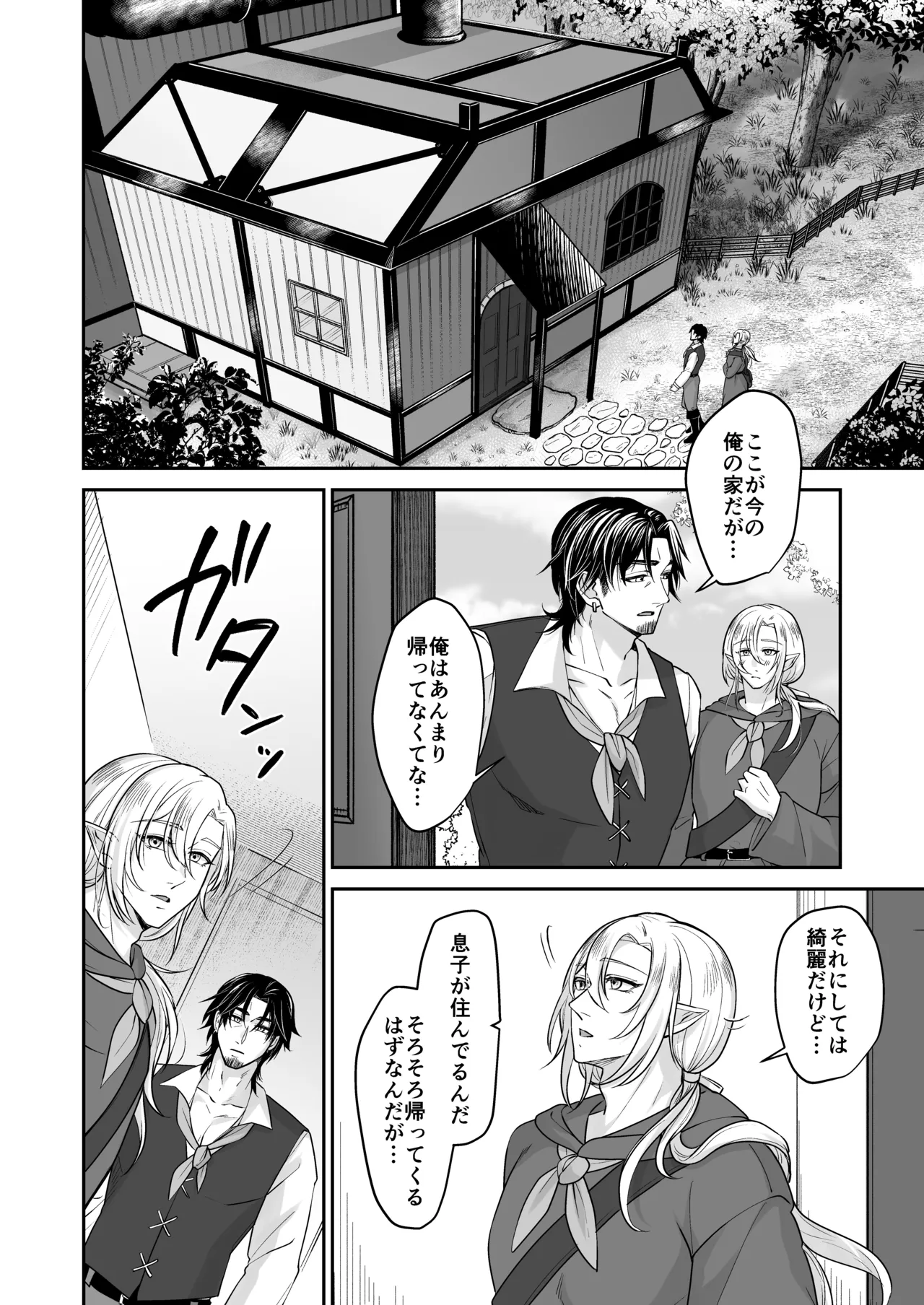 むちむち母乳雄エルフの淫らな本性#2 Page.41