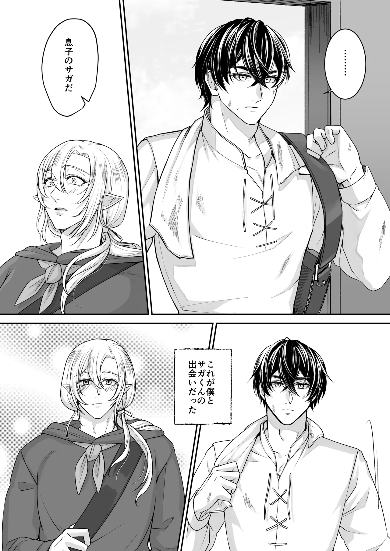 むちむち母乳雄エルフの淫らな本性#2 Page.42