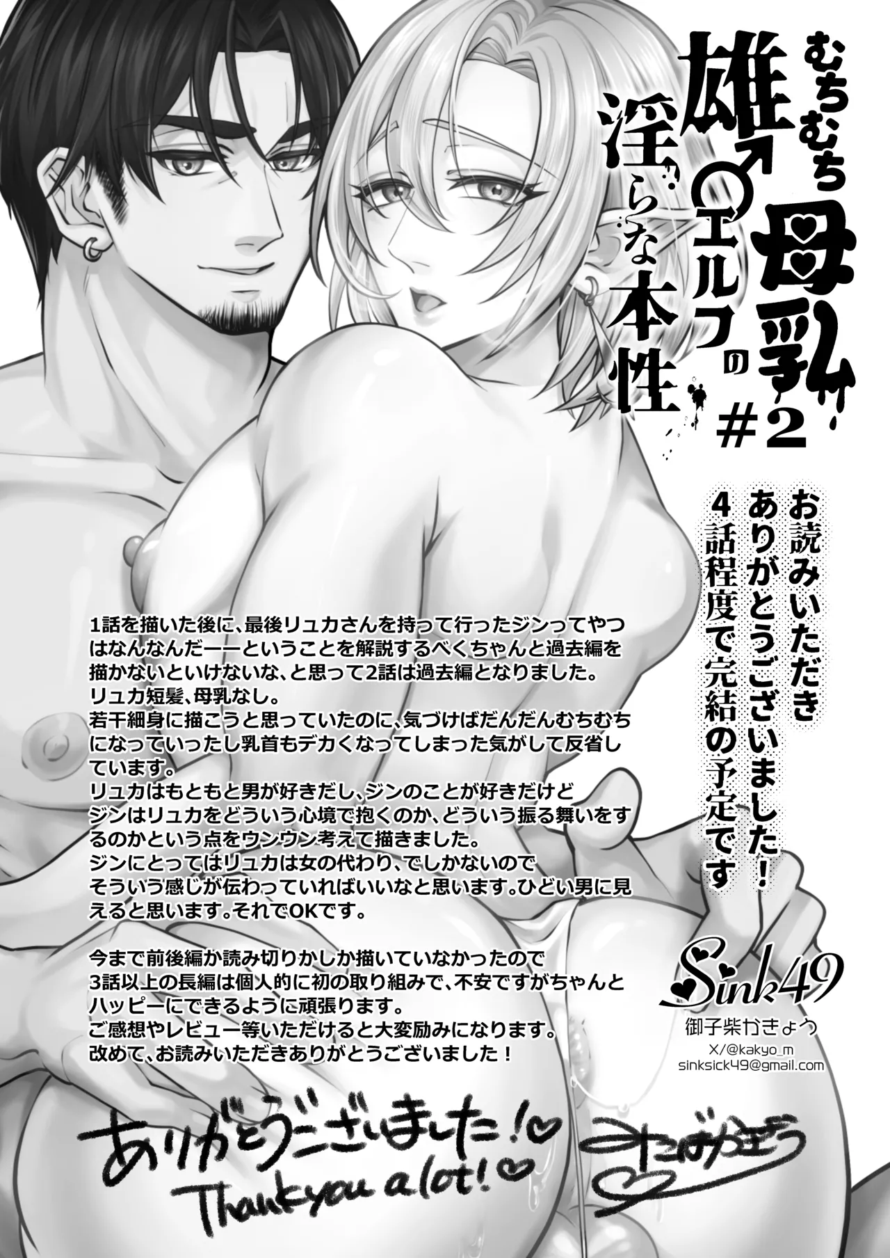 むちむち母乳雄エルフの淫らな本性#2 Page.43