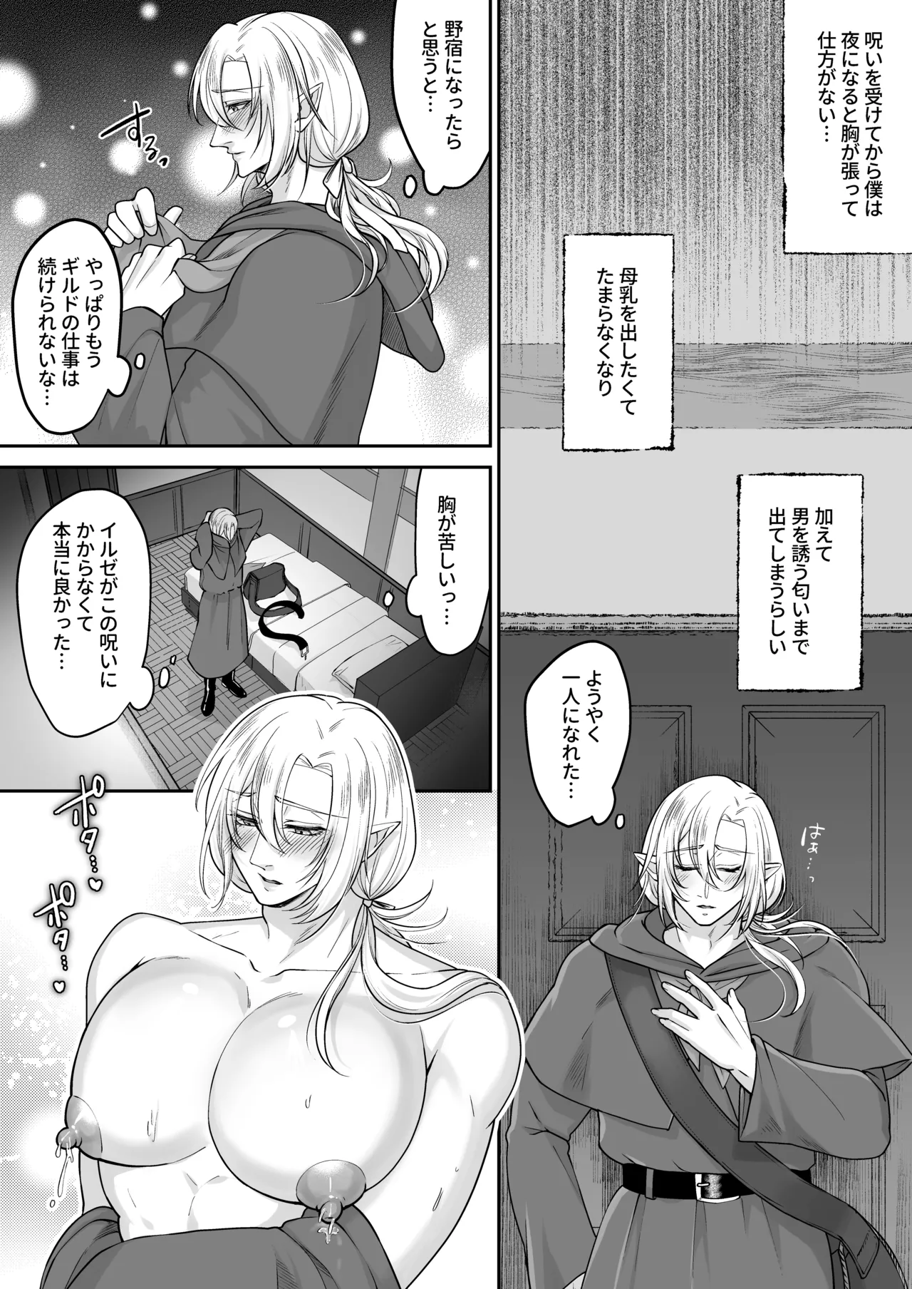 むちむち母乳雄エルフの淫らな本性#2 Page.46