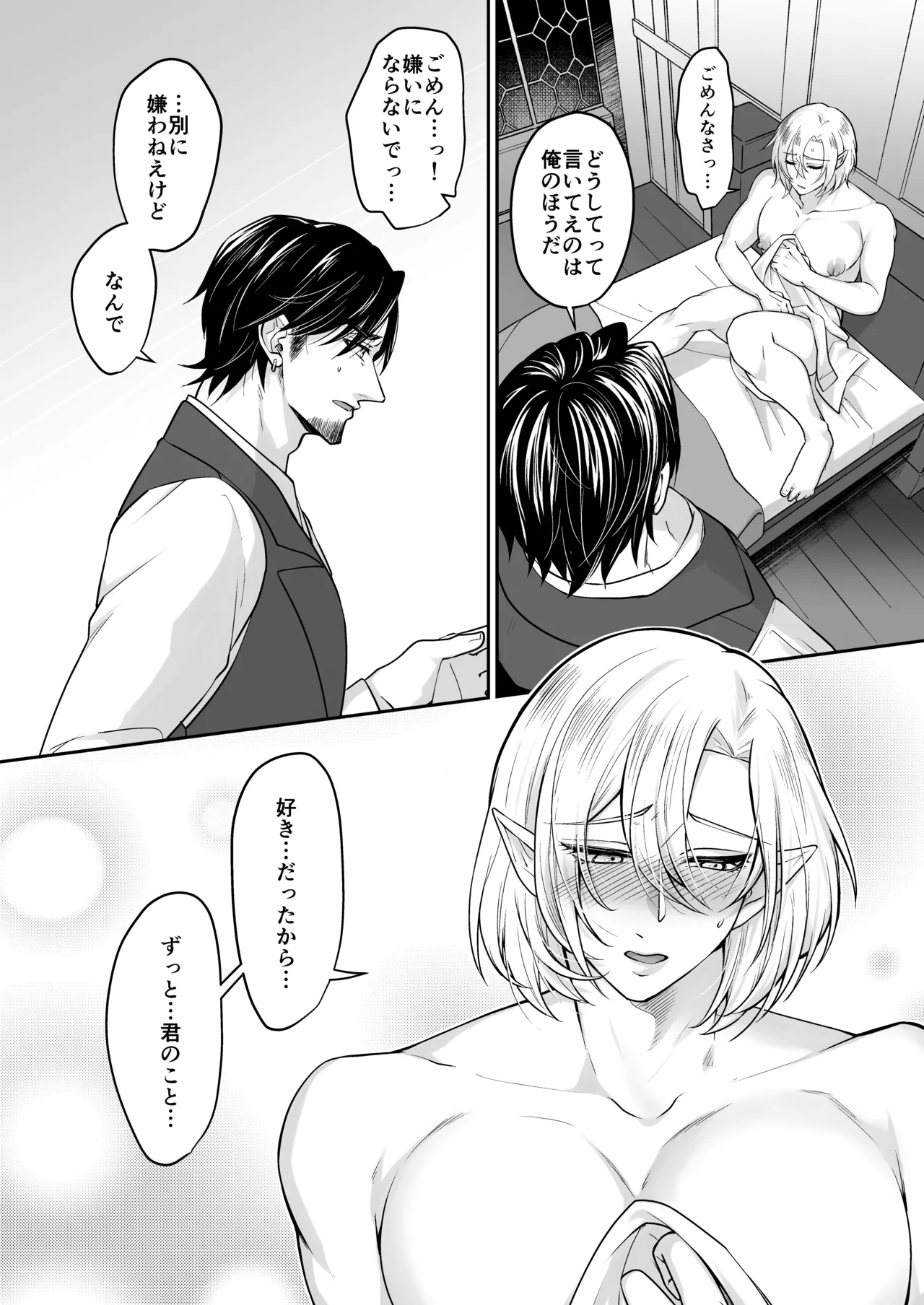 むちむち母乳雄エルフの淫らな本性#2 Page.9