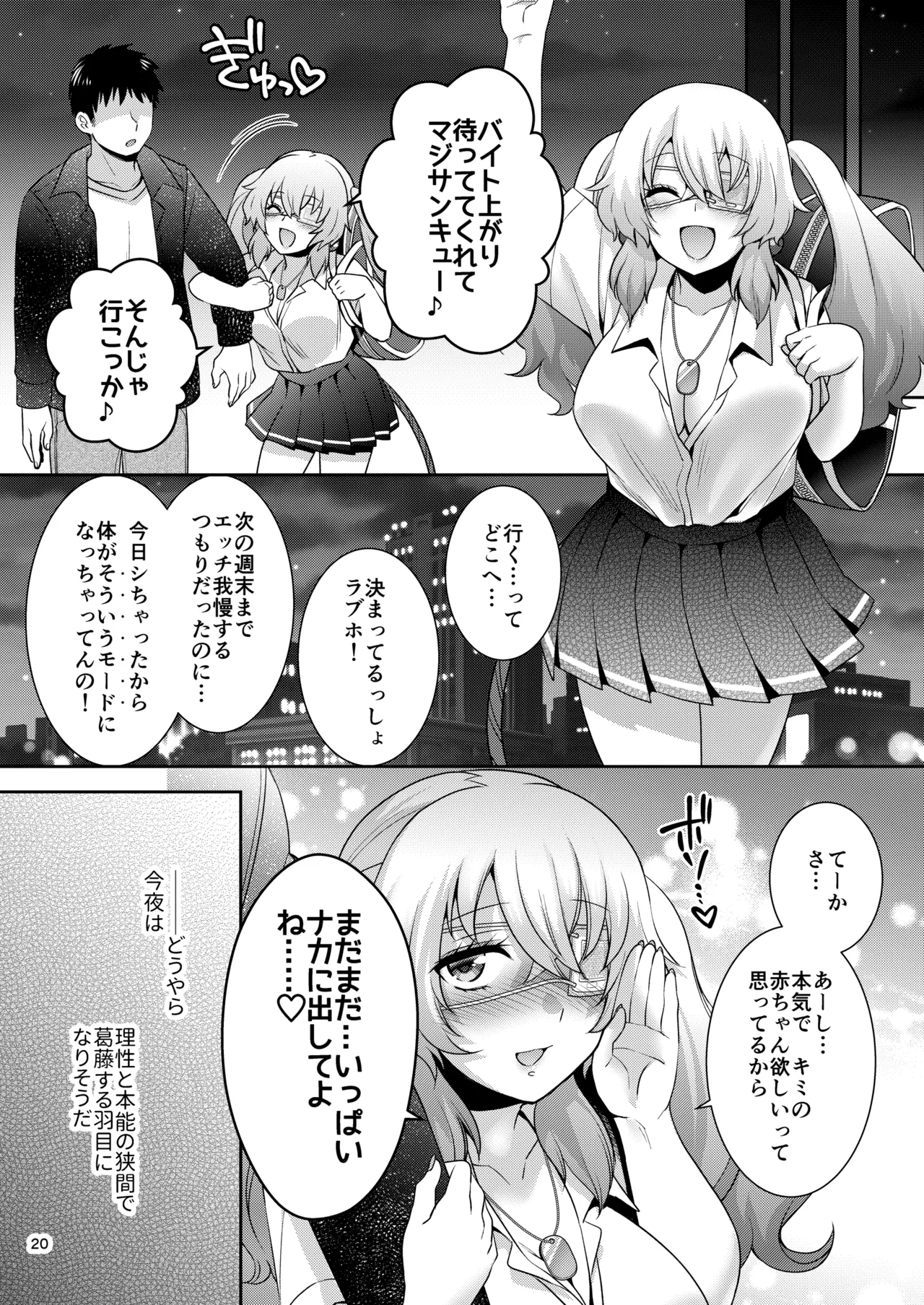 オリーヴと公衆トイレでエッチする Page.19