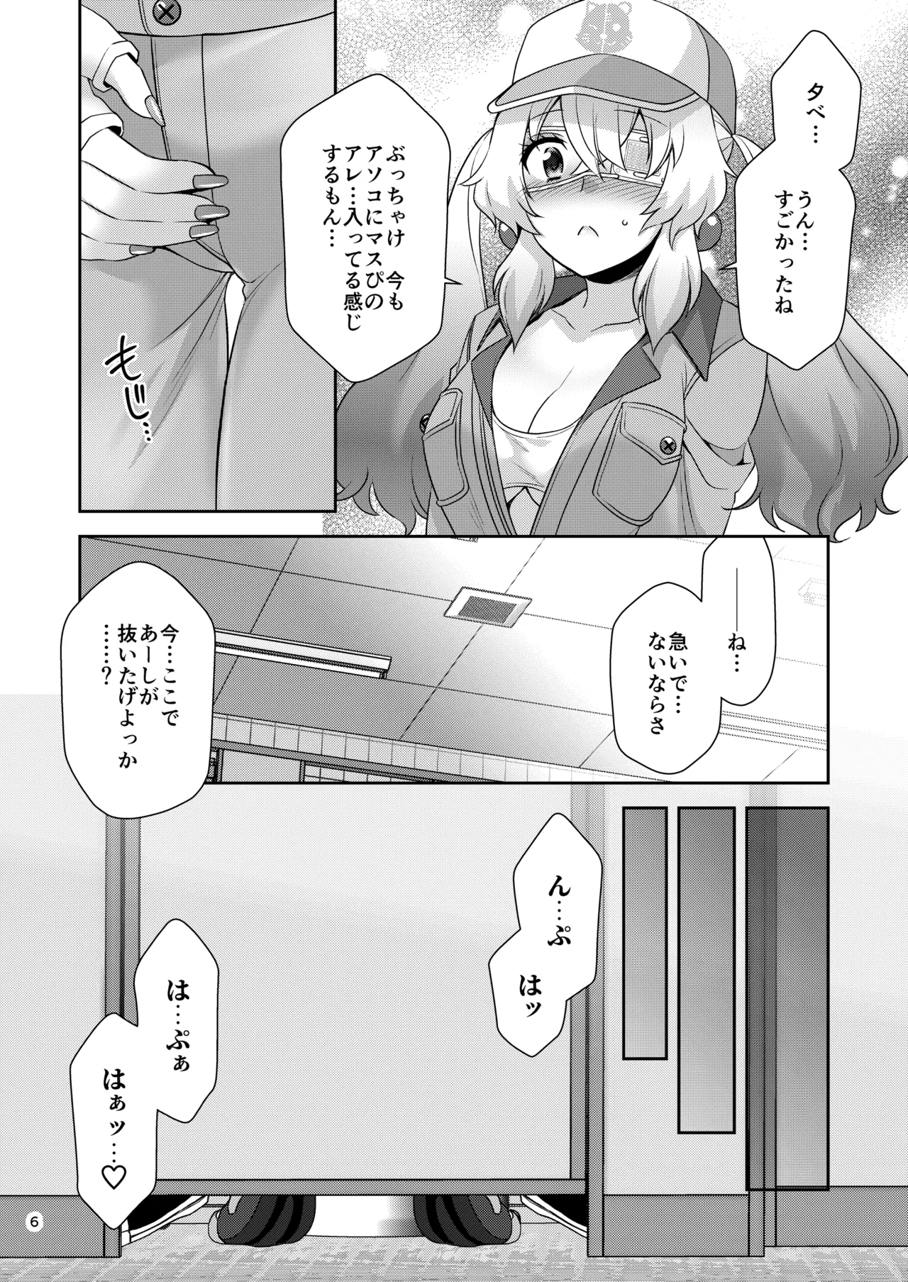 オリーヴと公衆トイレでエッチする Page.5