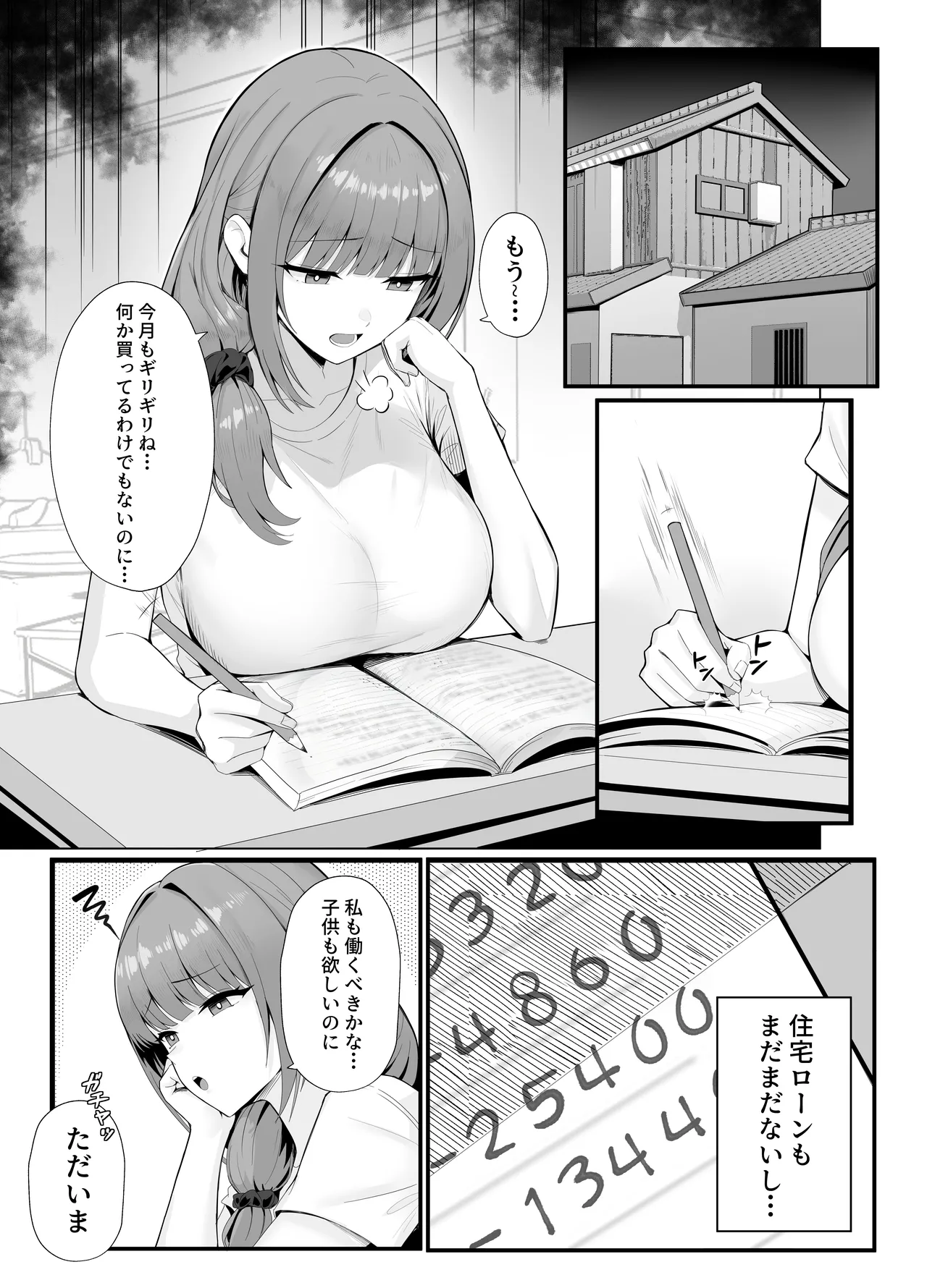人妻のラブラブ妻代行1-61p