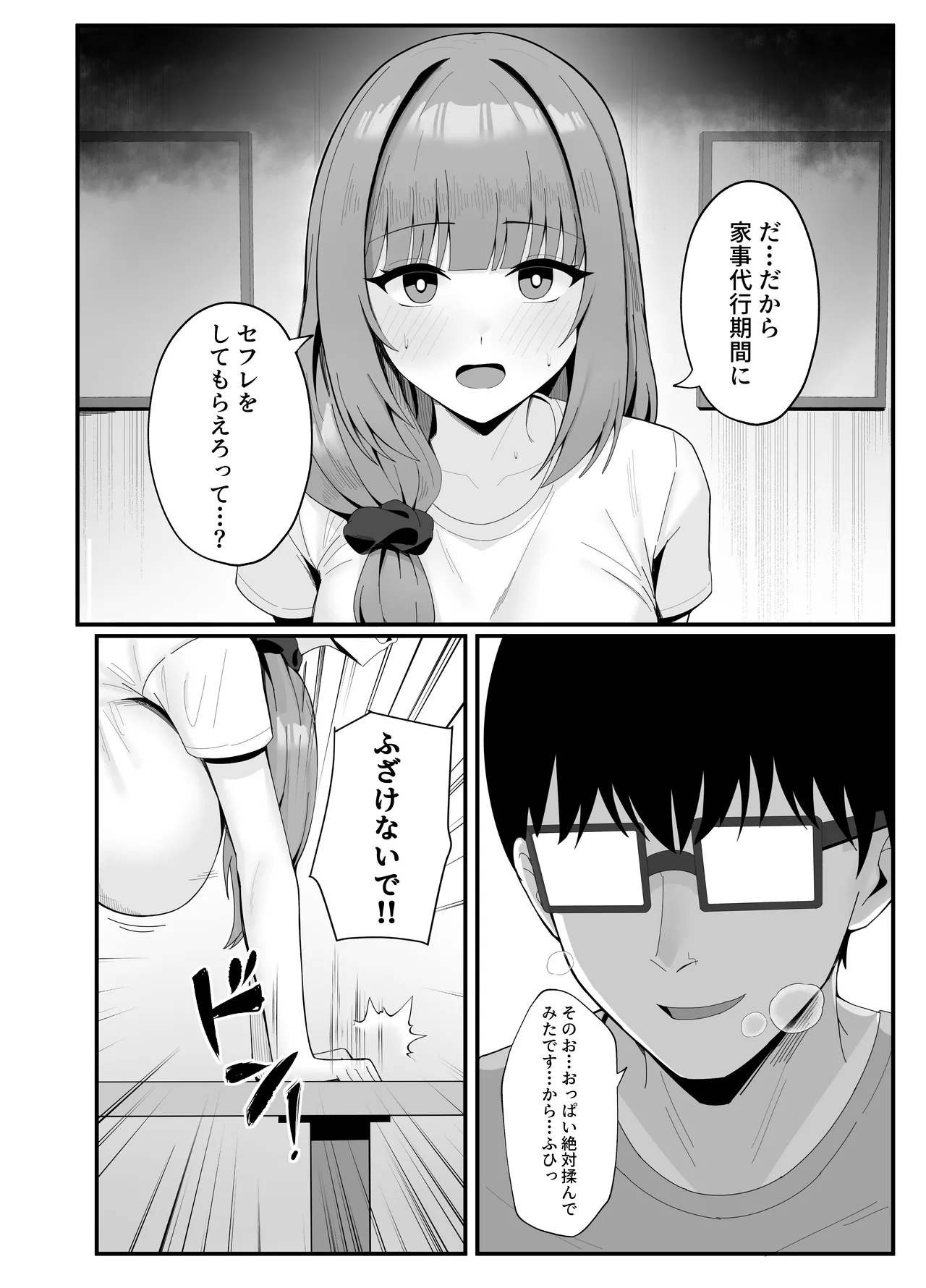 人妻のラブラブ妻代行1-61p Page.10