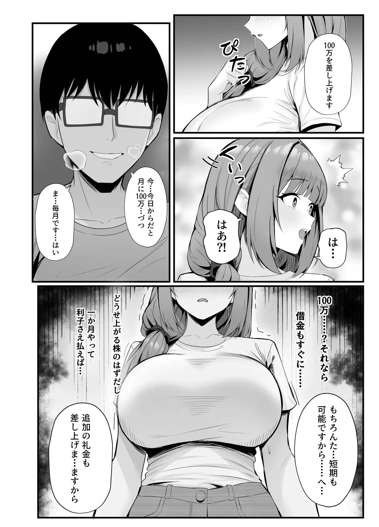 人妻のラブラブ妻代行1-61p Page.12