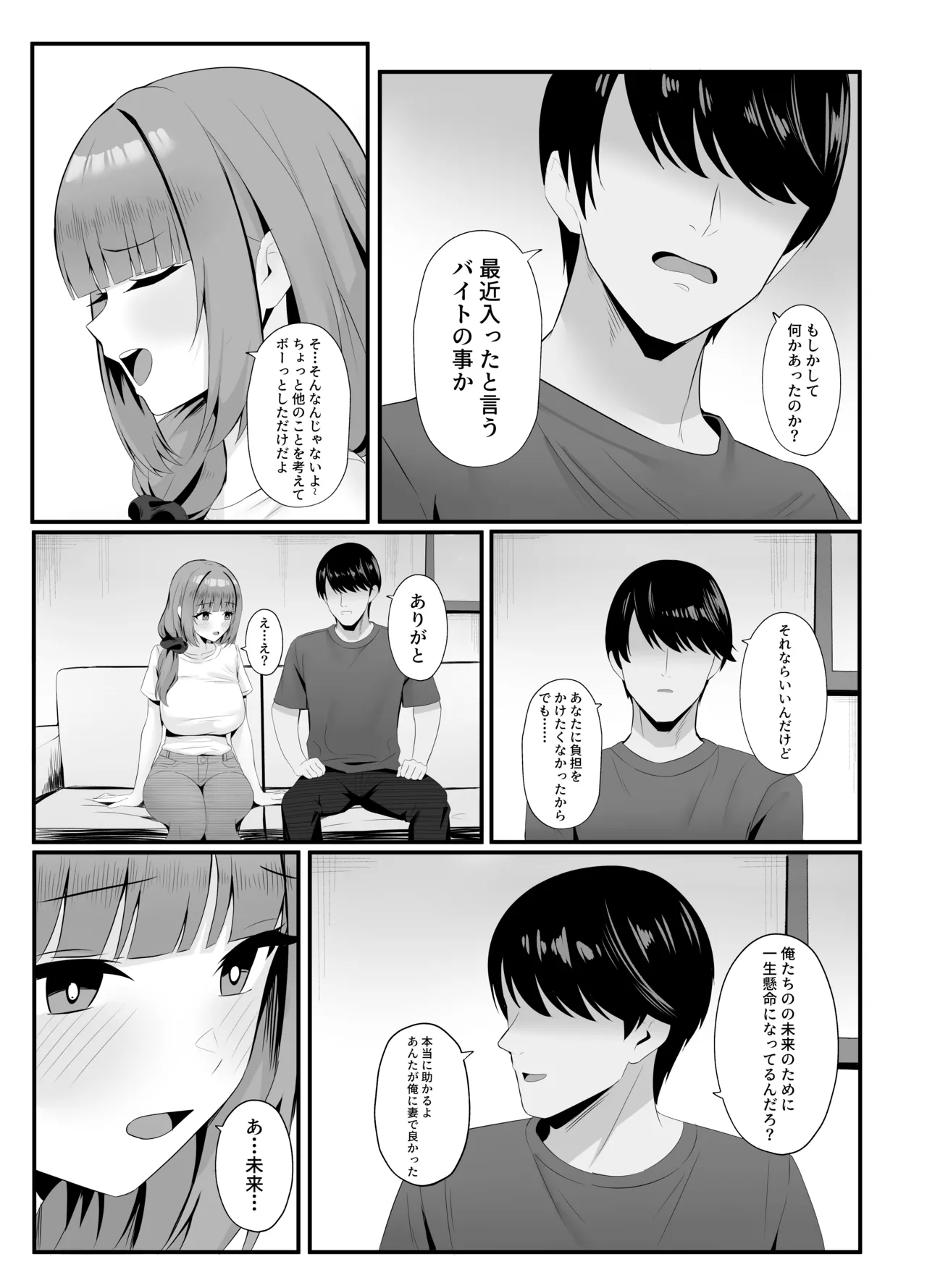 人妻のラブラブ妻代行1-61p Page.31