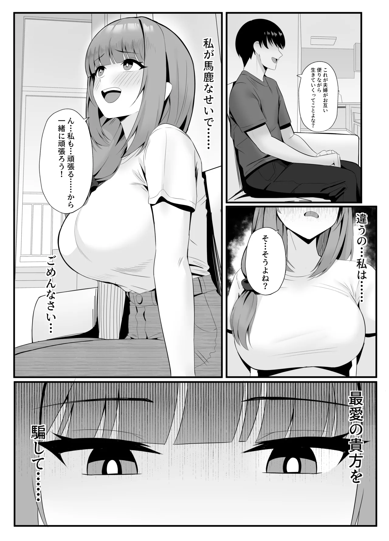 人妻のラブラブ妻代行1-61p Page.32