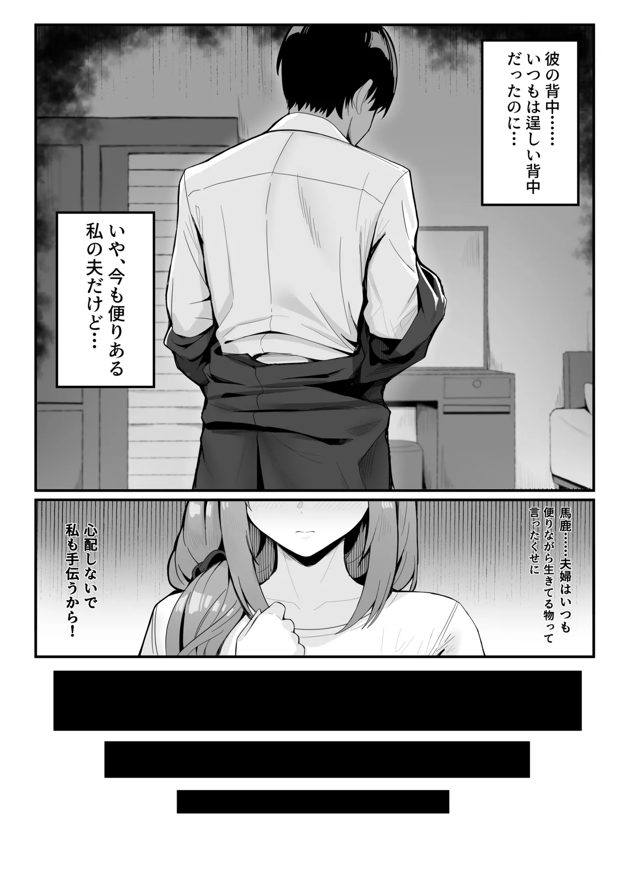 人妻のラブラブ妻代行1-61p Page.4