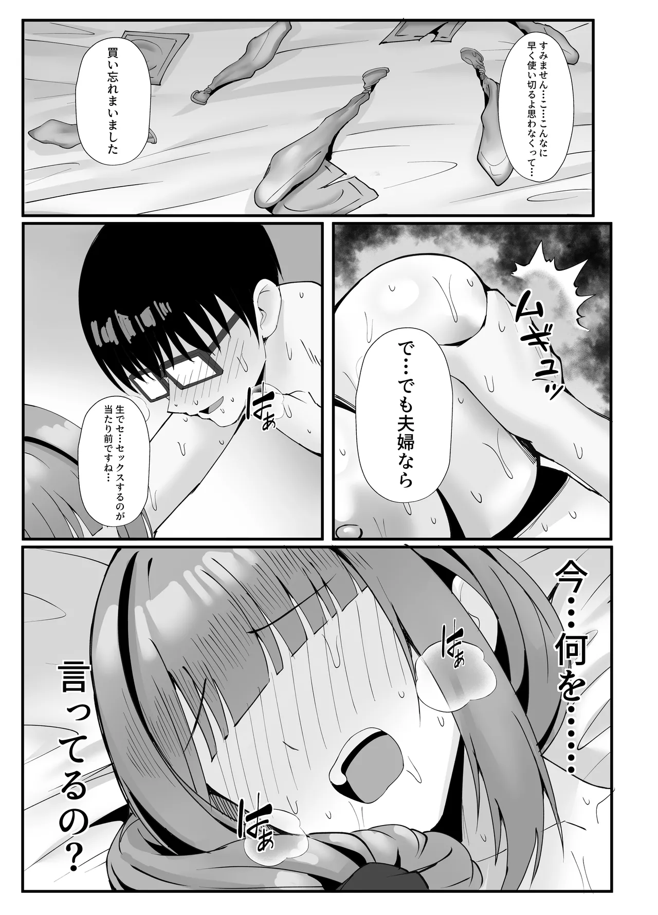 人妻のラブラブ妻代行1-61p Page.53